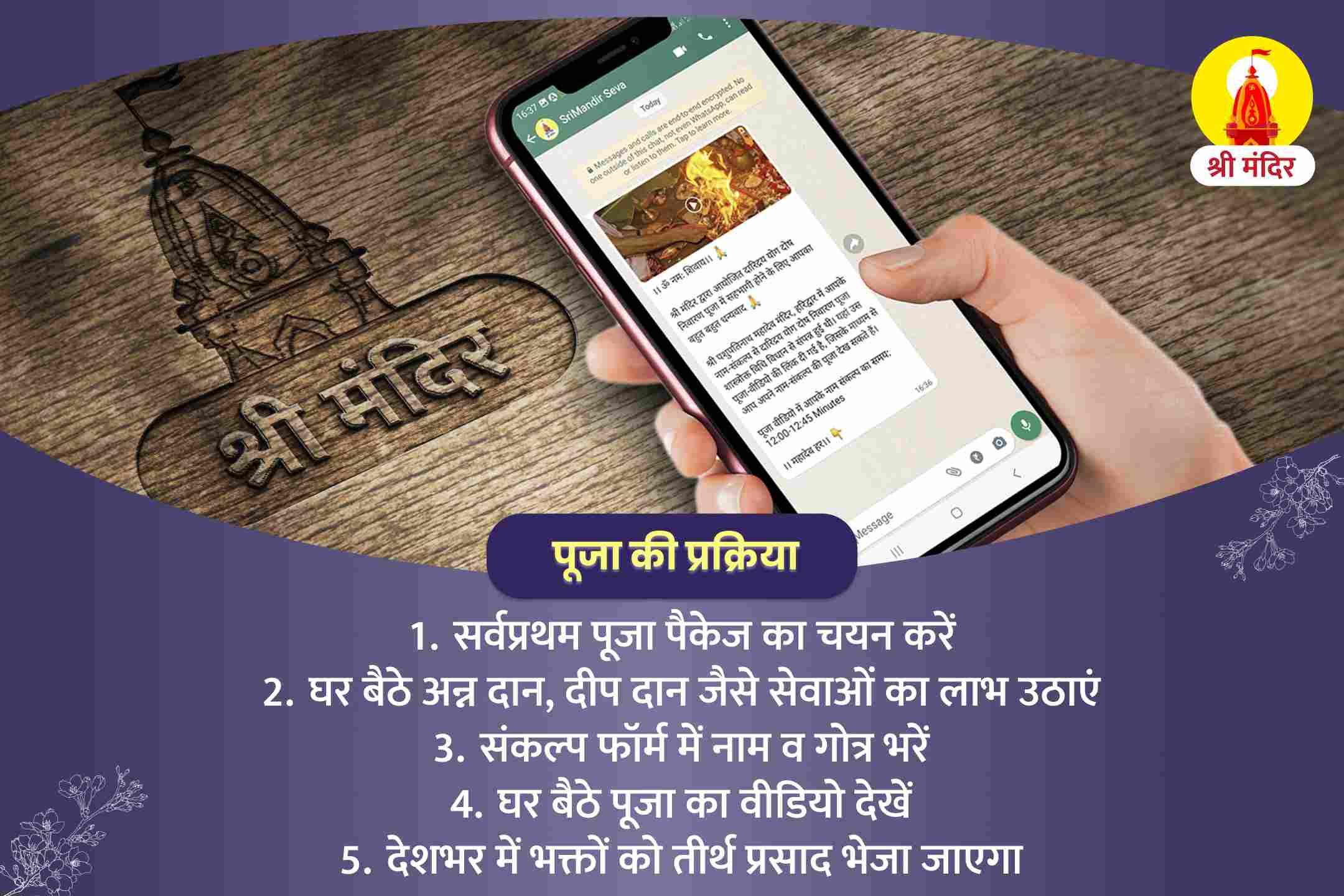 वसंत पूर्णिमा काशी विशेष पितृ दोष निवारण महापूजा