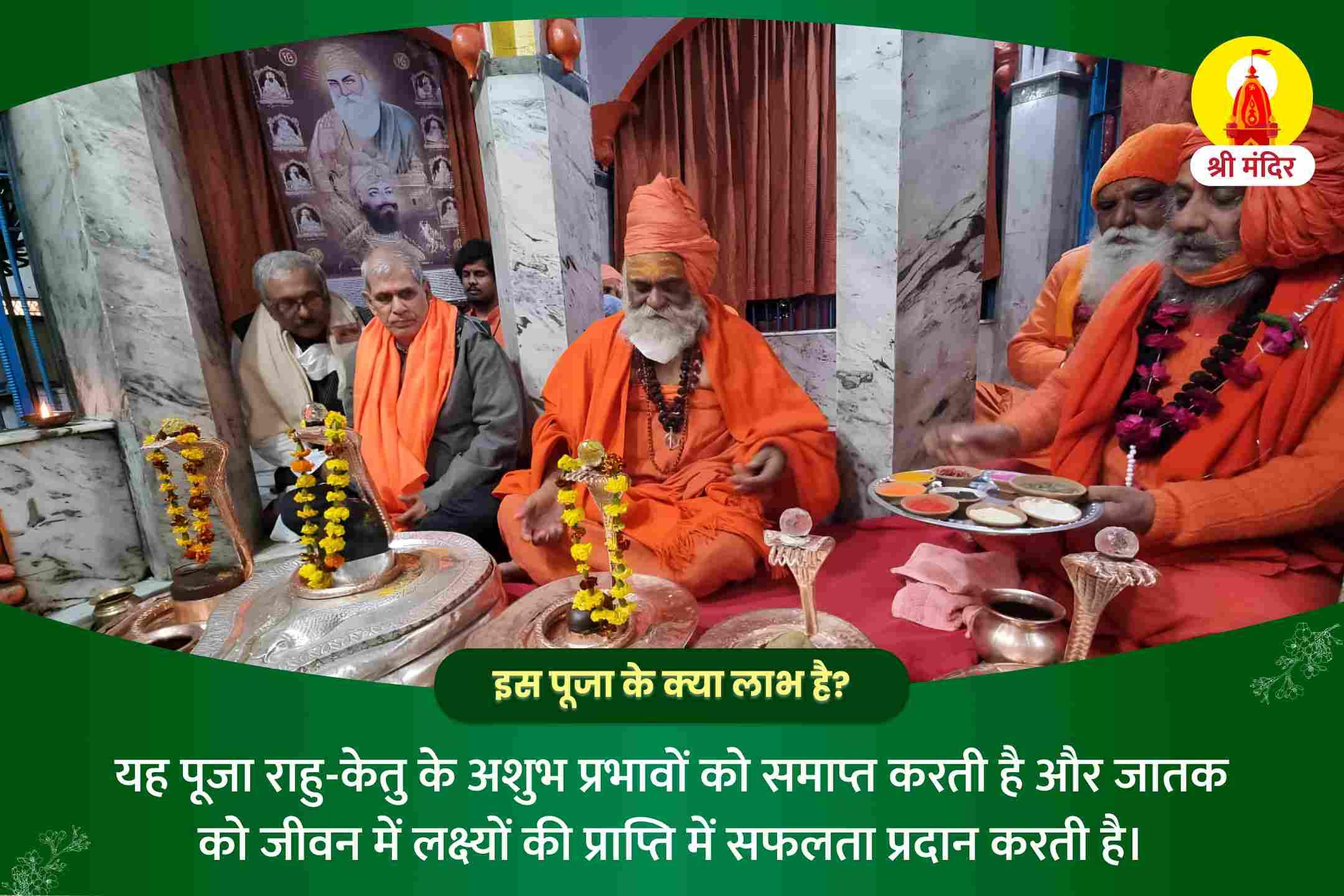 व्यक्तिगत और व्यावसायिक स्थिरता के लिए काल सर्प दोष निवारण पूजा एवं राहु केतु शांति यज्ञ