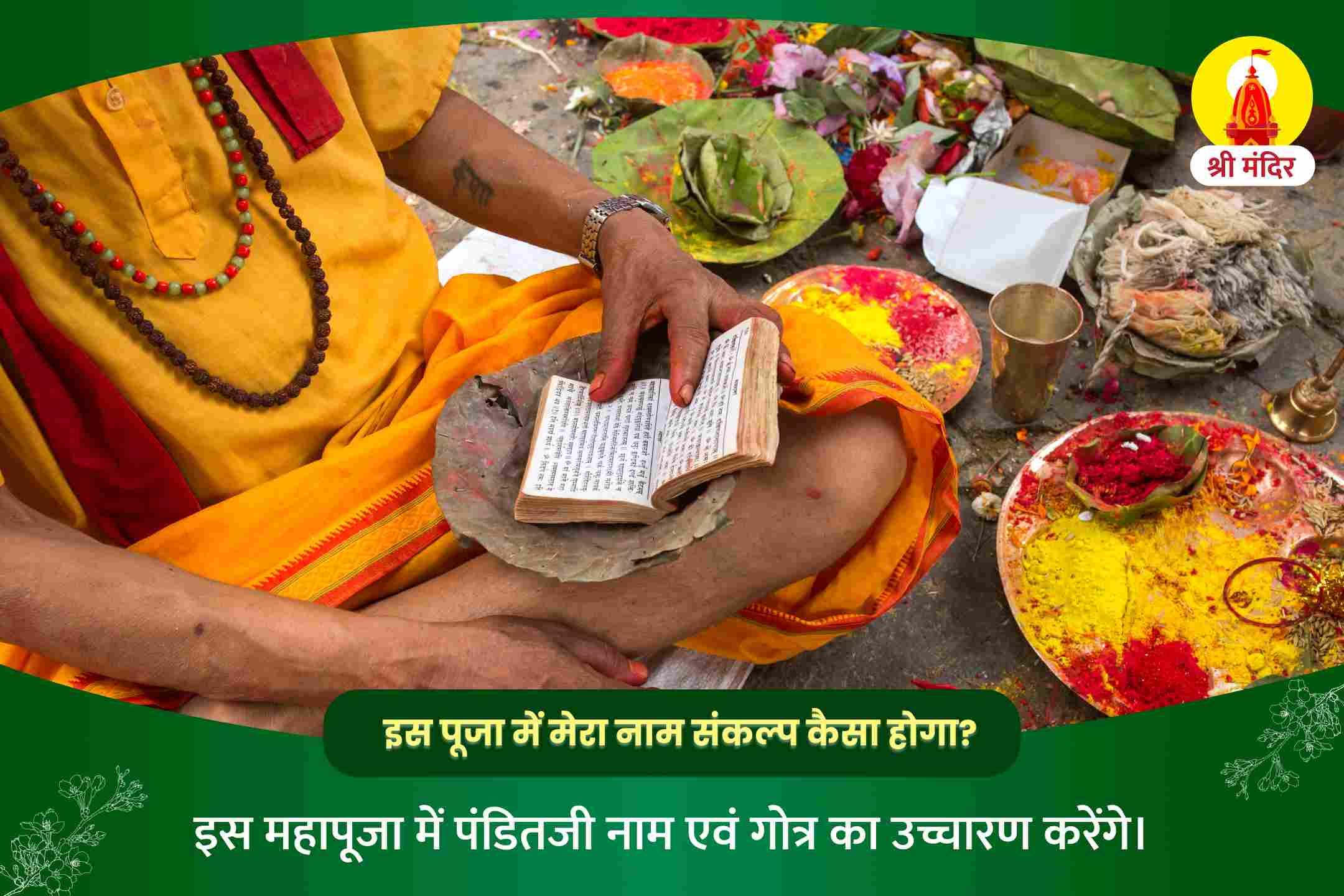 व्यक्तिगत और व्यावसायिक स्थिरता के लिए काल सर्प दोष निवारण पूजा एवं राहु केतु शांति यज्ञ