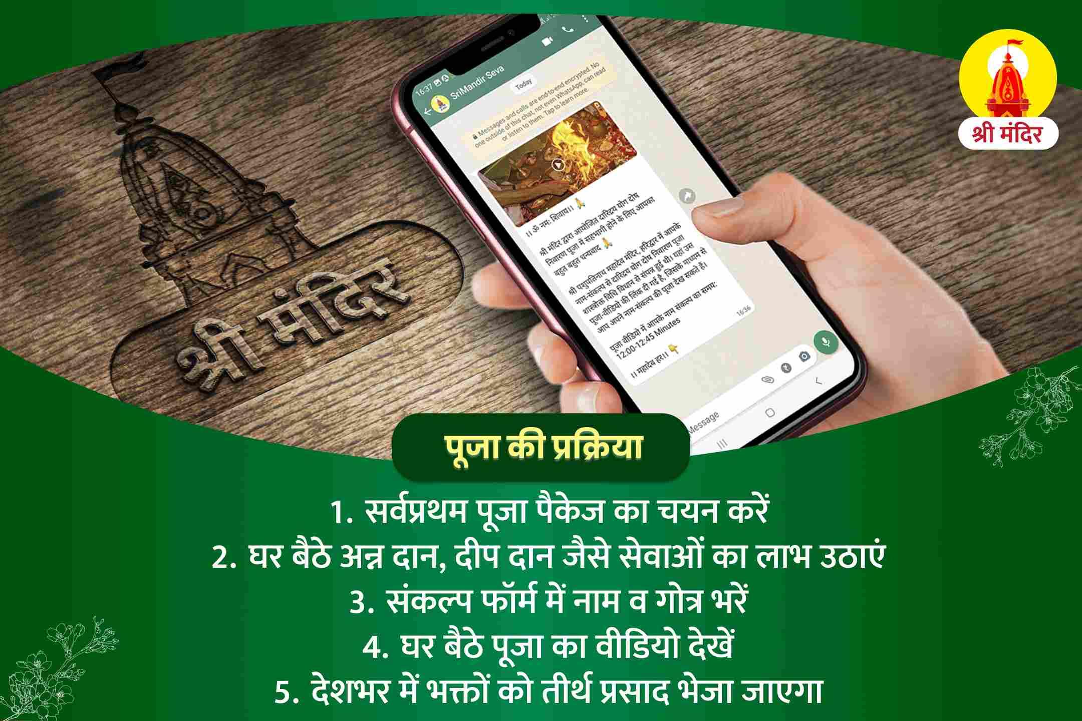 व्यक्तिगत और व्यावसायिक स्थिरता के लिए काल सर्प दोष निवारण पूजा एवं राहु केतु शांति यज्ञ
