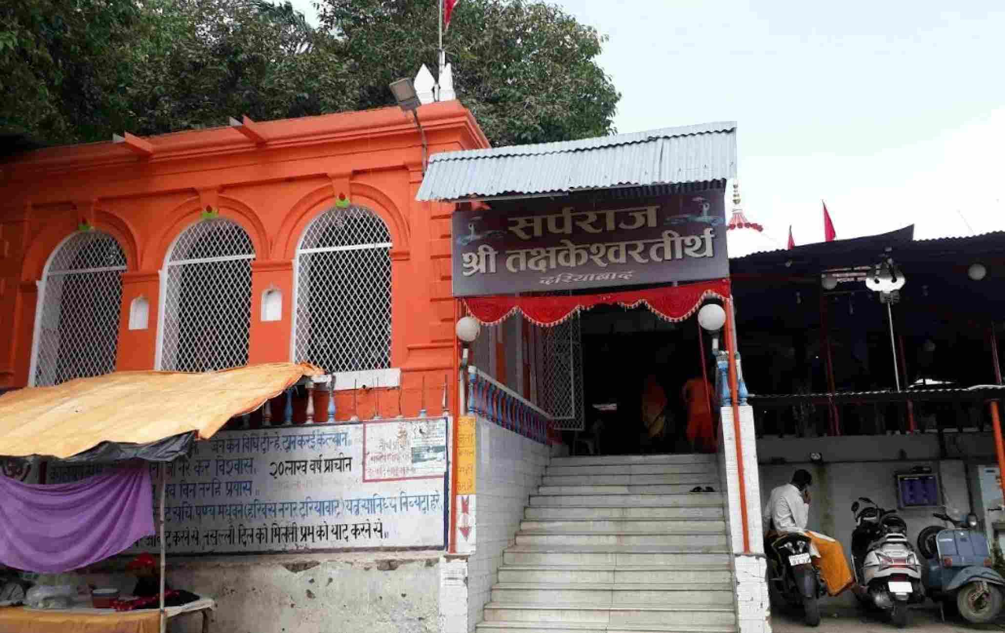 श्री तक्षकेश्वर तीर्थ मंदिर, प्रयागराज,प्रयागराज, उत्तर प्रदेश 