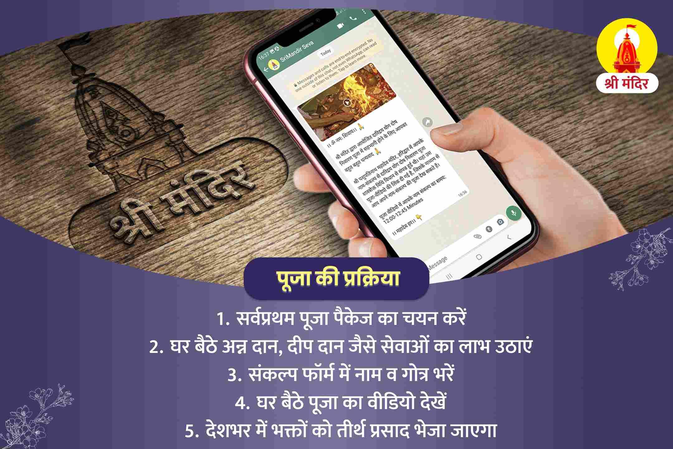 उज्जैन विशेष राहु-शनि दोष शांति पूजा एवं शिव महाभिषेक