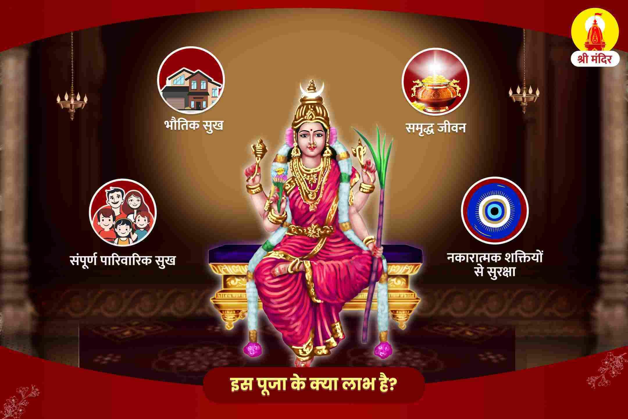 सर्व मनोकामना पूर्ति शक्तिपीठ रविवार विशेष ललिता सहस्त्रनाम त्रिपुर सुंदरी यज्ञ
