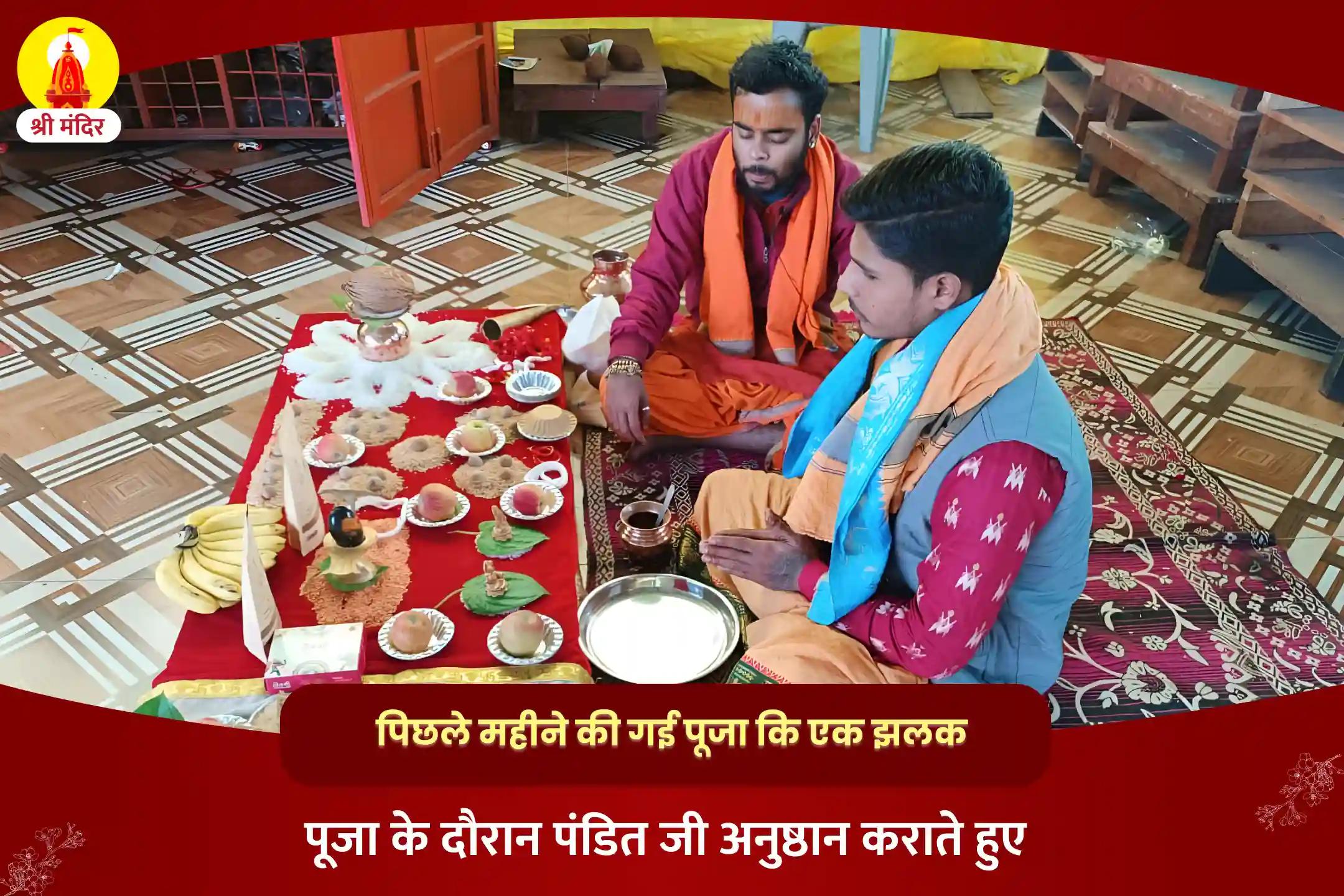 प्रेम प्राप्ति, धन संचय एवं वैवाहिक सुख के लिए मंगलवार विशेष मांगलिक दोष निवारण महापूजा एवं मंगलनाथ महाअभिषेक