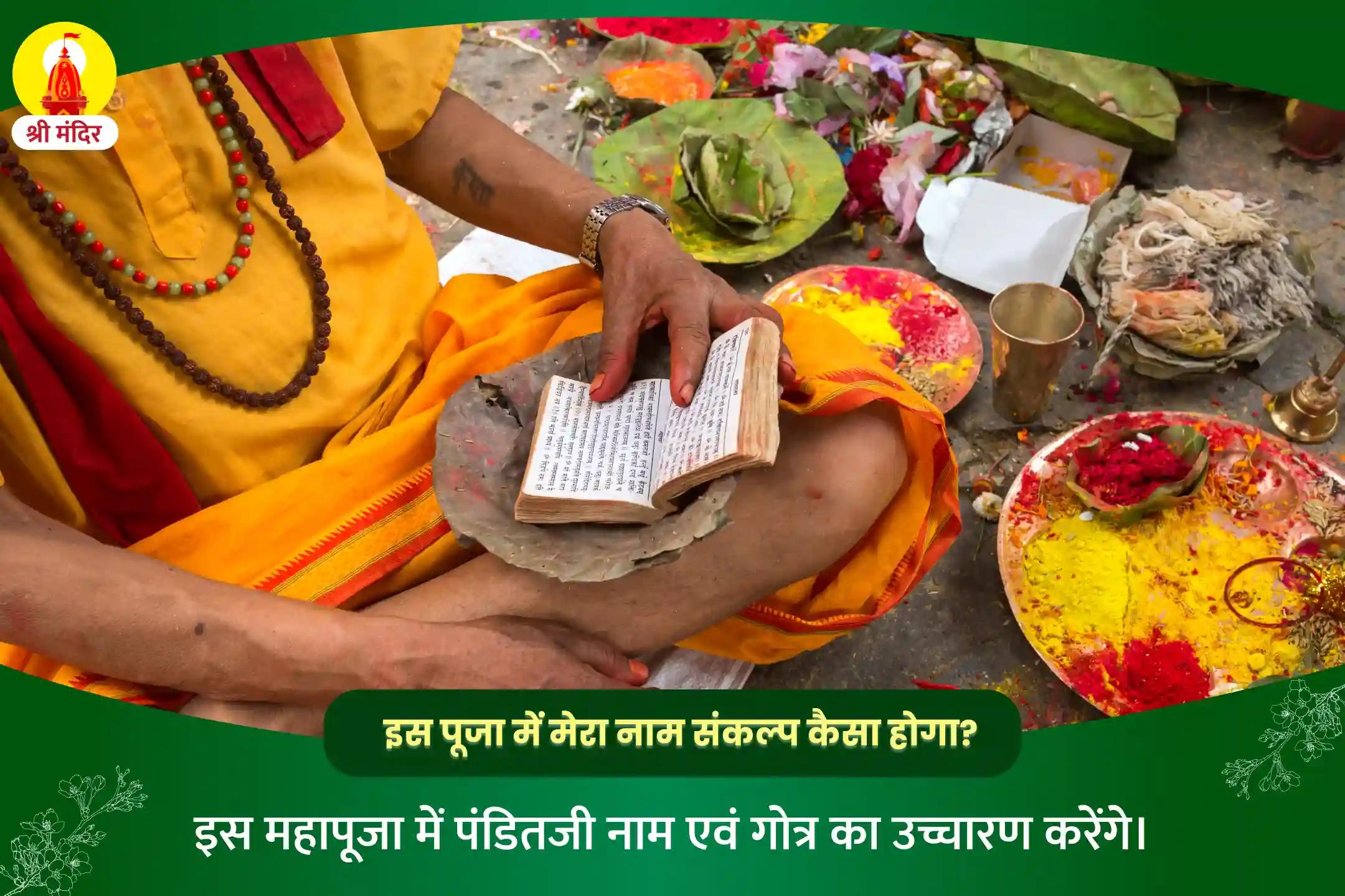 नकारात्मकताओं एवं बाधाओं से मुक्ति के लिए काल सर्प दोष निवारण पूजा एवं राहु केतु शांति यज्ञ