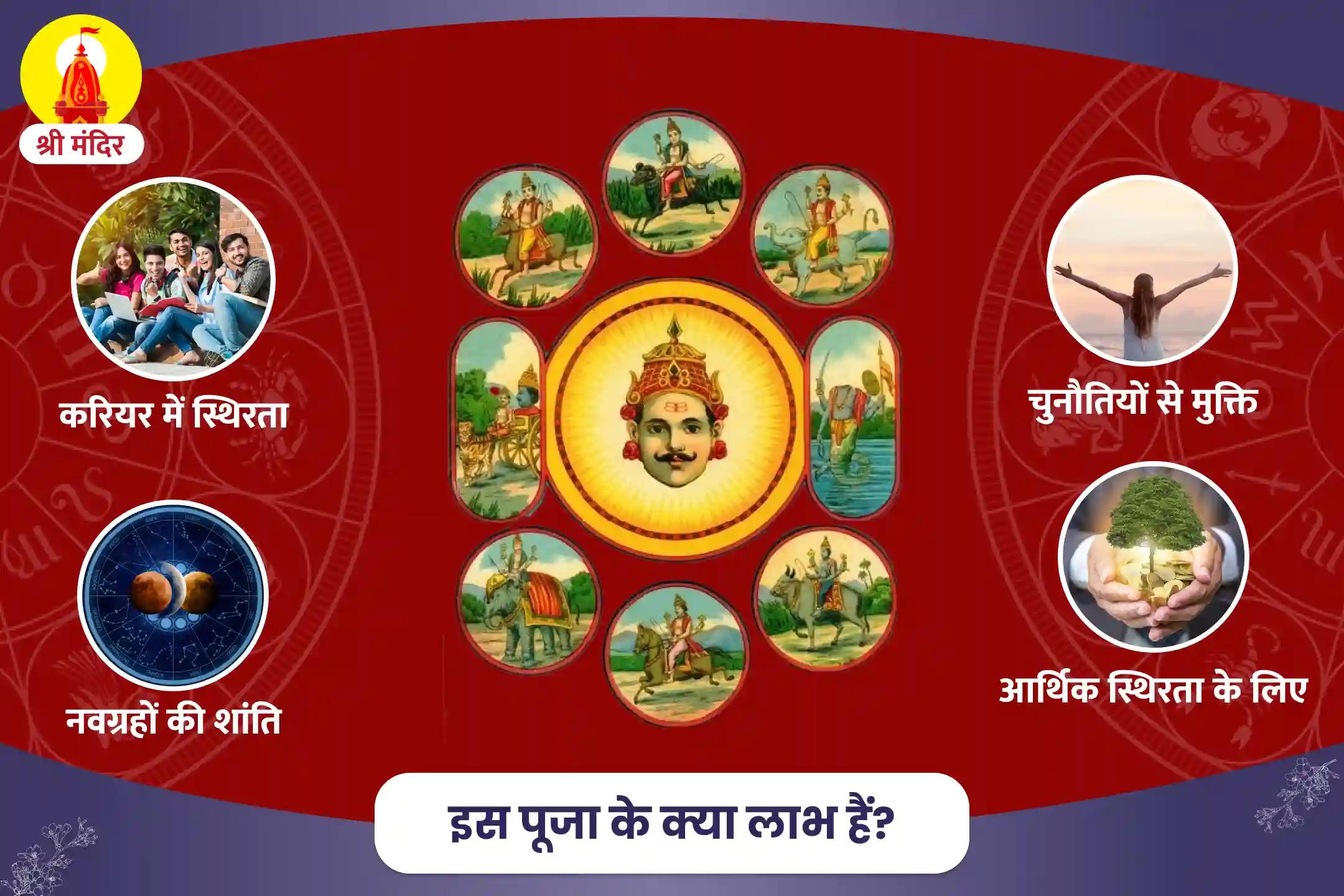 जीवन में बाधाओं और चुनौतियों से मुक्ति के लिए नवग्रह दोष निवारण यज्ञ एवं रुद्राभिषेक