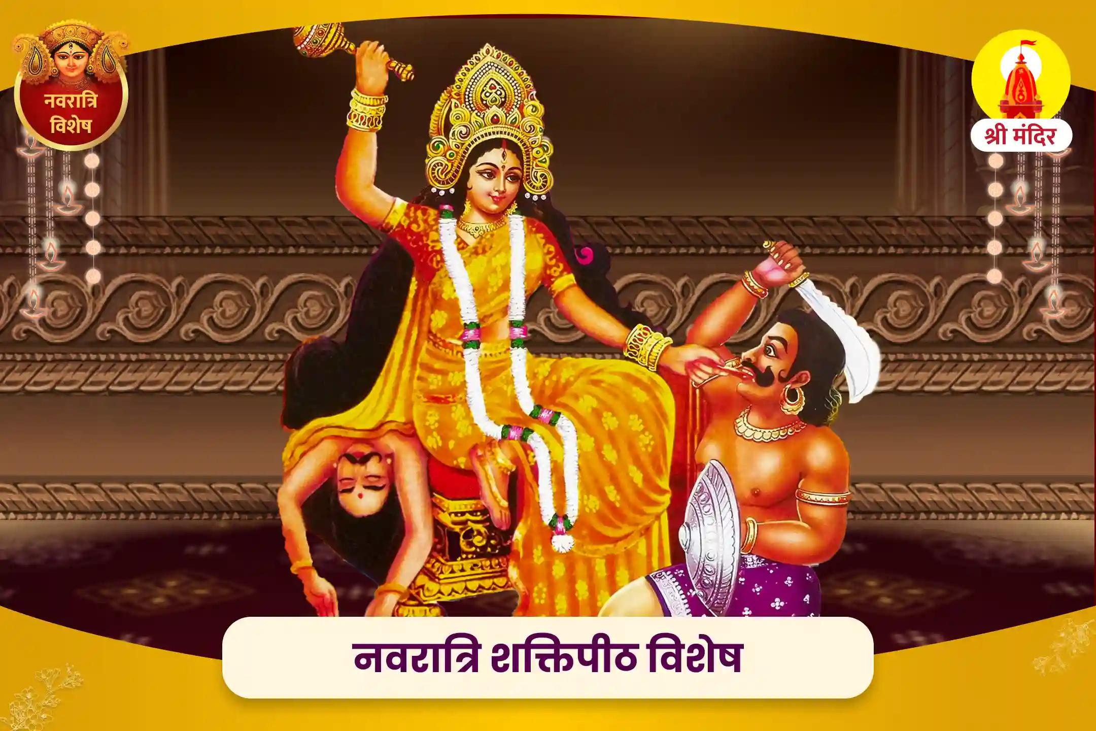 शत्रुओं पर विजय प्राप्ति के लिए नवरात्रि शक्तिपीठ विशेष शत्रु बुद्धि विनाशिनी मां बगलामुखी तंत्र युक्त महायज्ञ