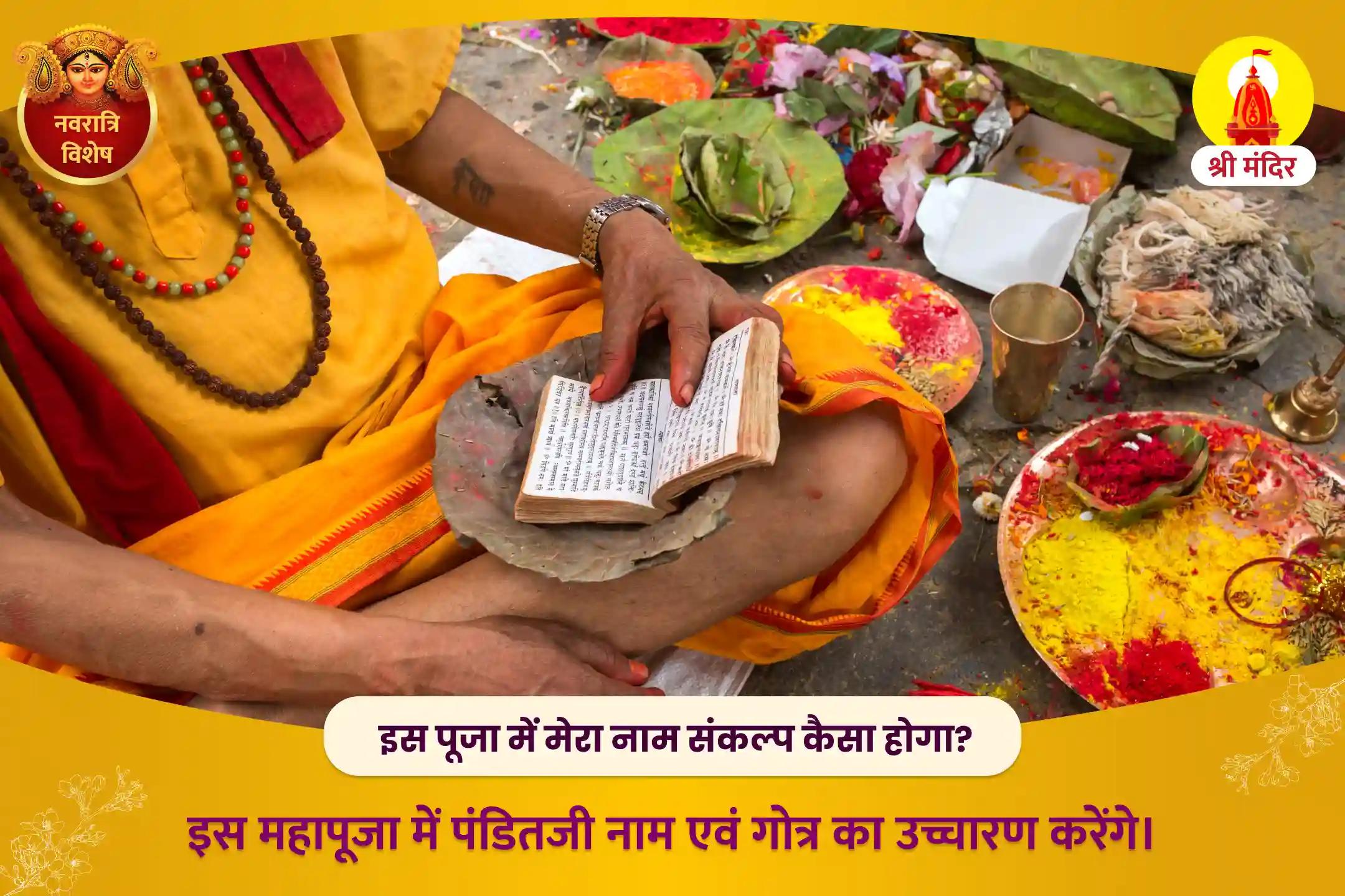 शत्रुओं पर विजय प्राप्ति के लिए नवरात्रि शक्तिपीठ विशेष शत्रु बुद्धि विनाशिनी मां बगलामुखी तंत्र युक्त महायज्ञ