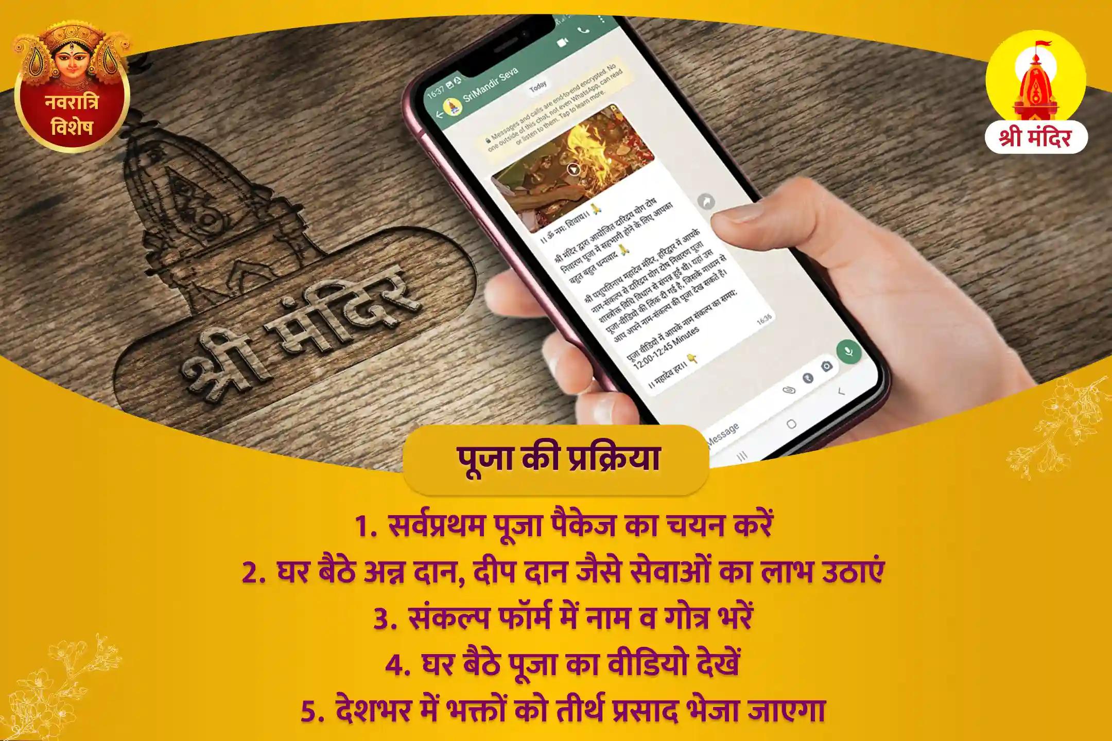 शत्रुओं पर विजय प्राप्ति के लिए नवरात्रि शक्तिपीठ विशेष शत्रु बुद्धि विनाशिनी मां बगलामुखी तंत्र युक्त महायज्ञ