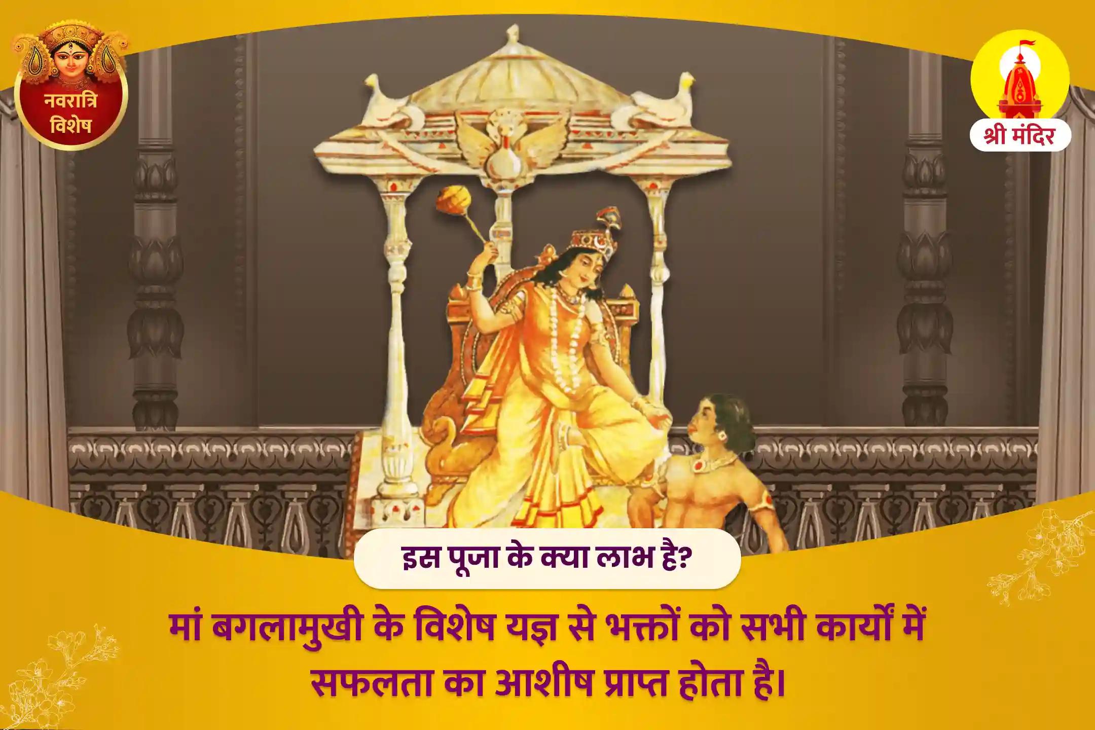 नवरात्रि अष्टमी शक्तिपीठ विशेष माँ बगलामुखी सर्व कार्य सिद्धि तंत्र युक्त महायज्ञ 
