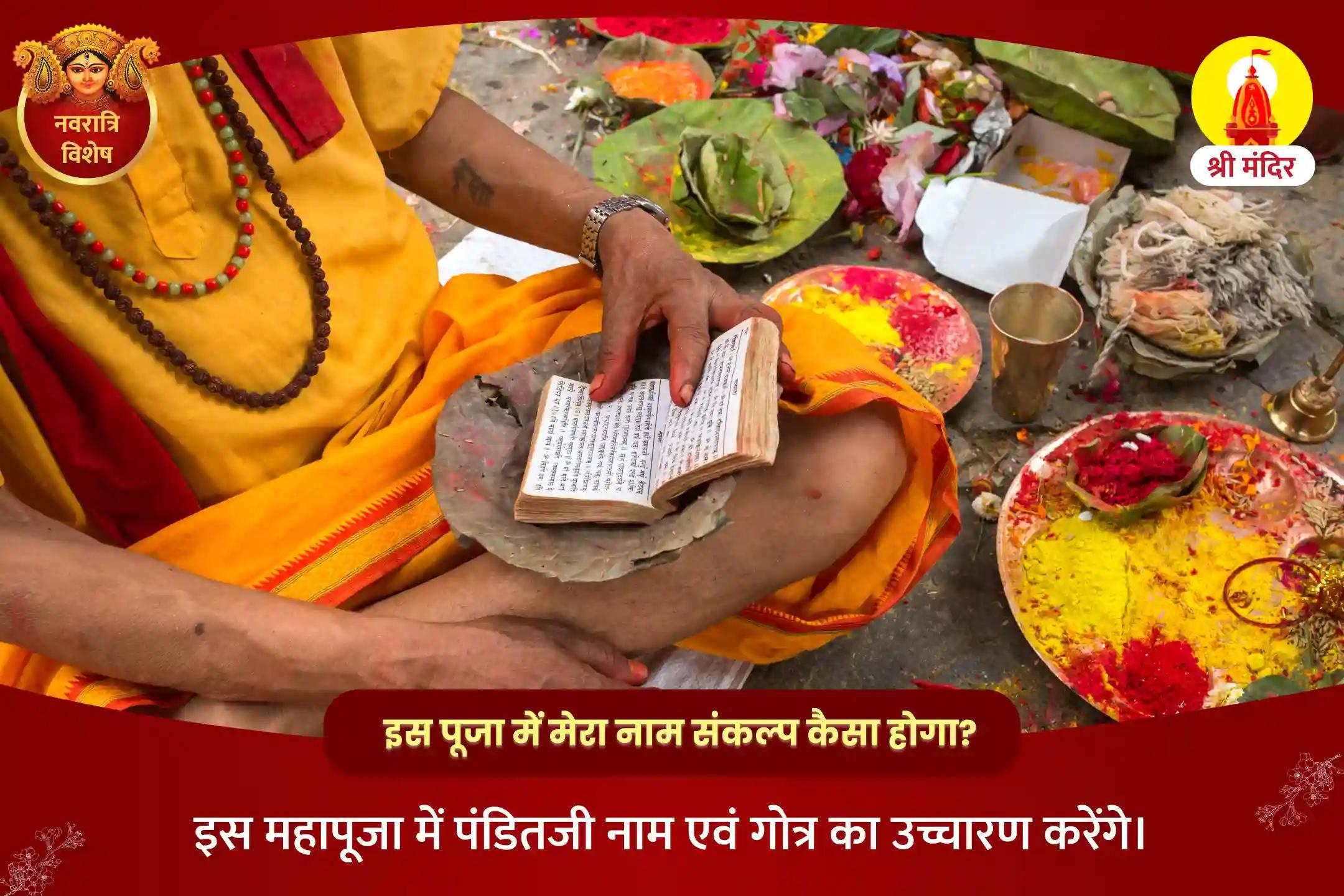 नवरात्रि अष्टमी शक्तिपीठ विशेष निर्भयता और शत्रुओं पर विजय प्राप्ति के लिए श्री महाकाली तंत्र युक्त महायज्ञ