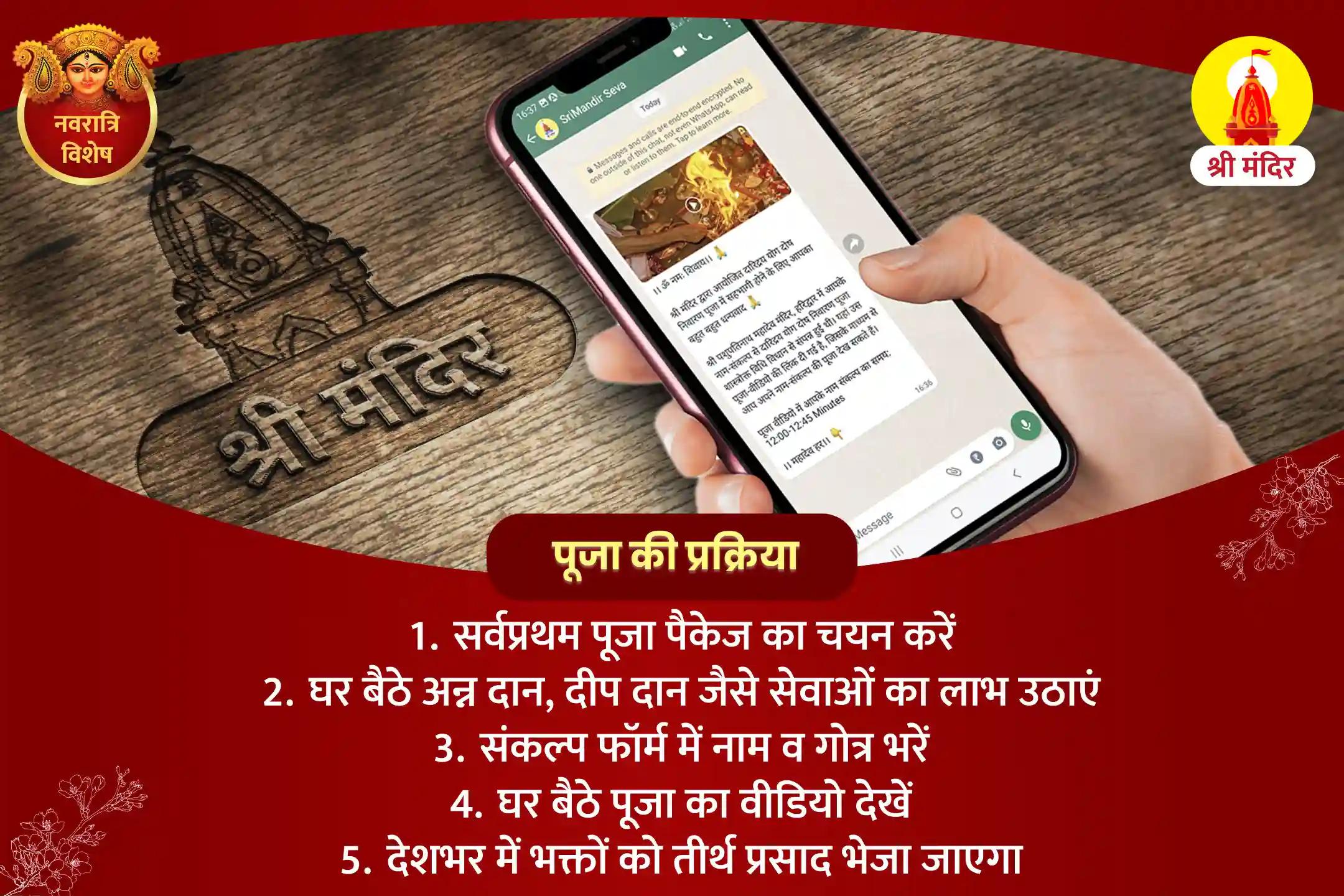 नवरात्रि अष्टमी शक्तिपीठ विशेष निर्भयता और शत्रुओं पर विजय प्राप्ति के लिए श्री महाकाली तंत्र युक्त महायज्ञ