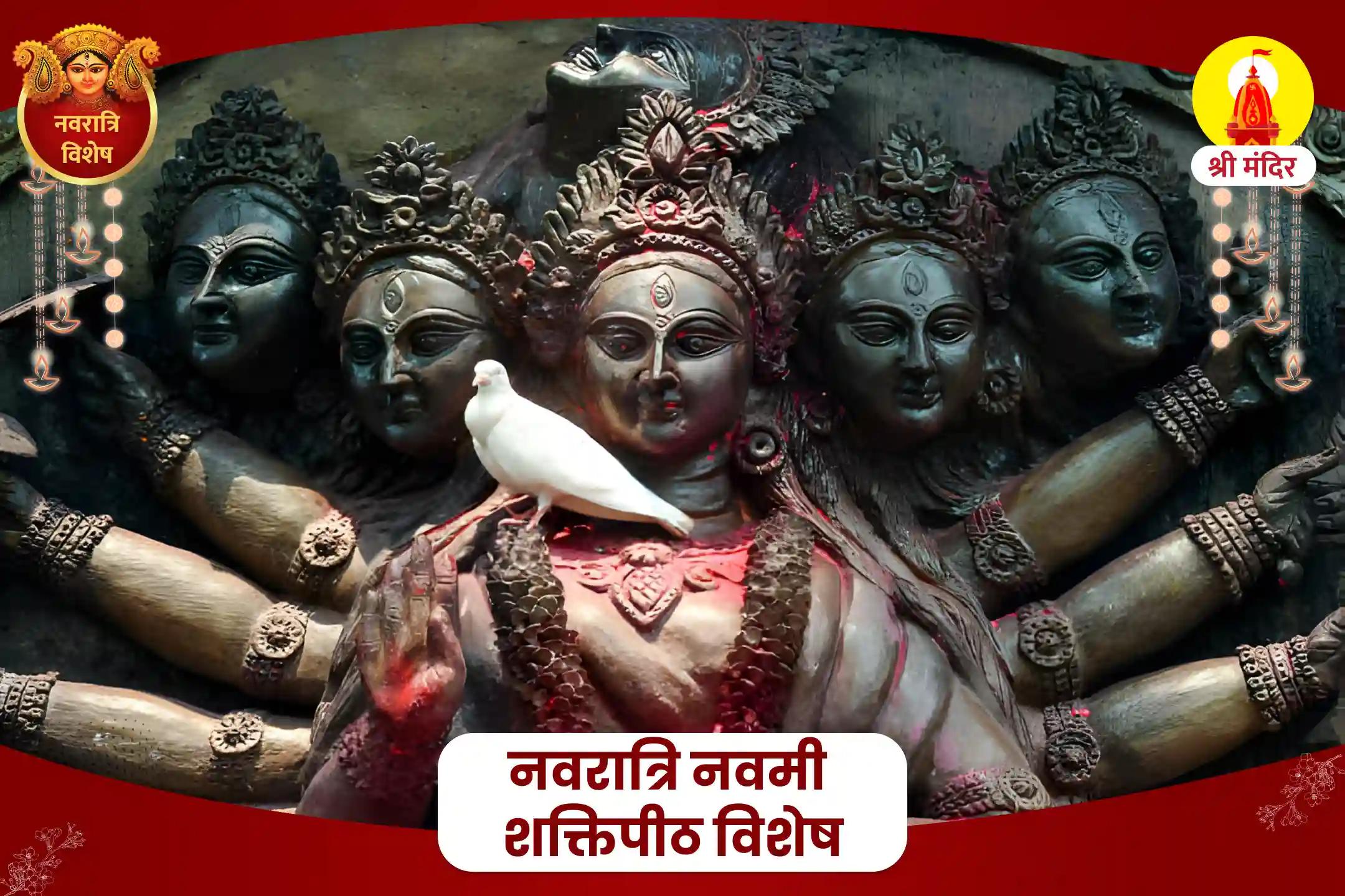 रिश्तों में विवादों से मुक्ति एवं असीम प्रेम प्राप्ति के लिए नवरात्रि नवमी शक्तिपीठ विशेष माँ कामाख्या तंत्र युक्त महायज्ञ