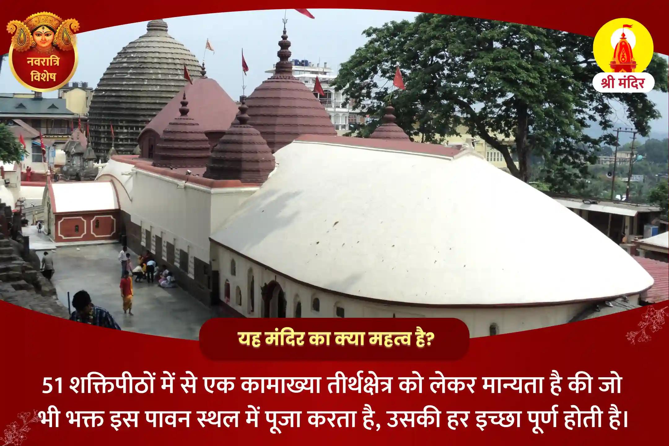 रिश्तों में विवादों से मुक्ति एवं असीम प्रेम प्राप्ति के लिए नवरात्रि नवमी शक्तिपीठ विशेष माँ कामाख्या तंत्र युक्त महायज्ञ