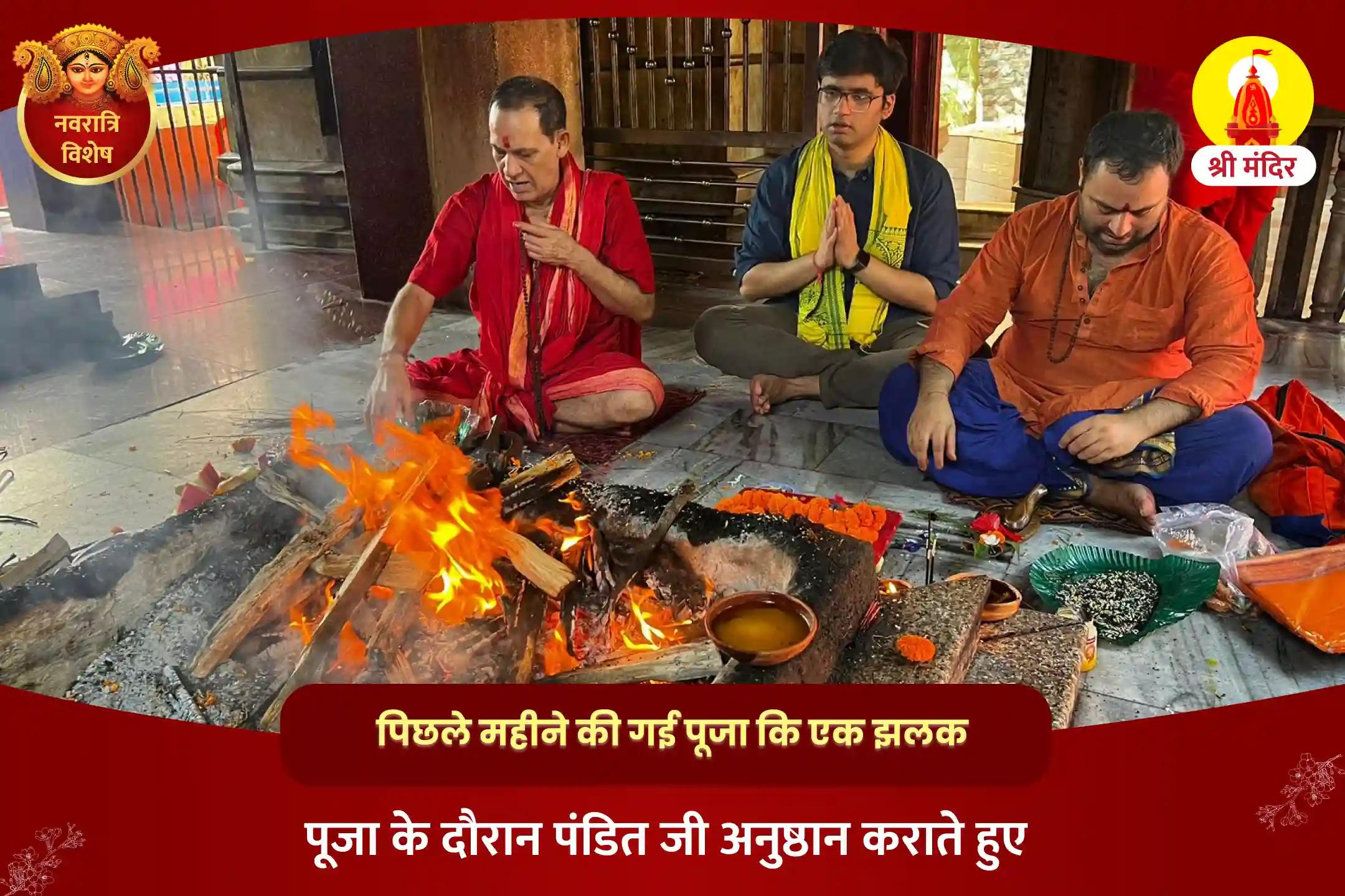 रिश्तों में विवादों से मुक्ति एवं असीम प्रेम प्राप्ति के लिए नवरात्रि नवमी शक्तिपीठ विशेष माँ कामाख्या तंत्र युक्त महायज्ञ