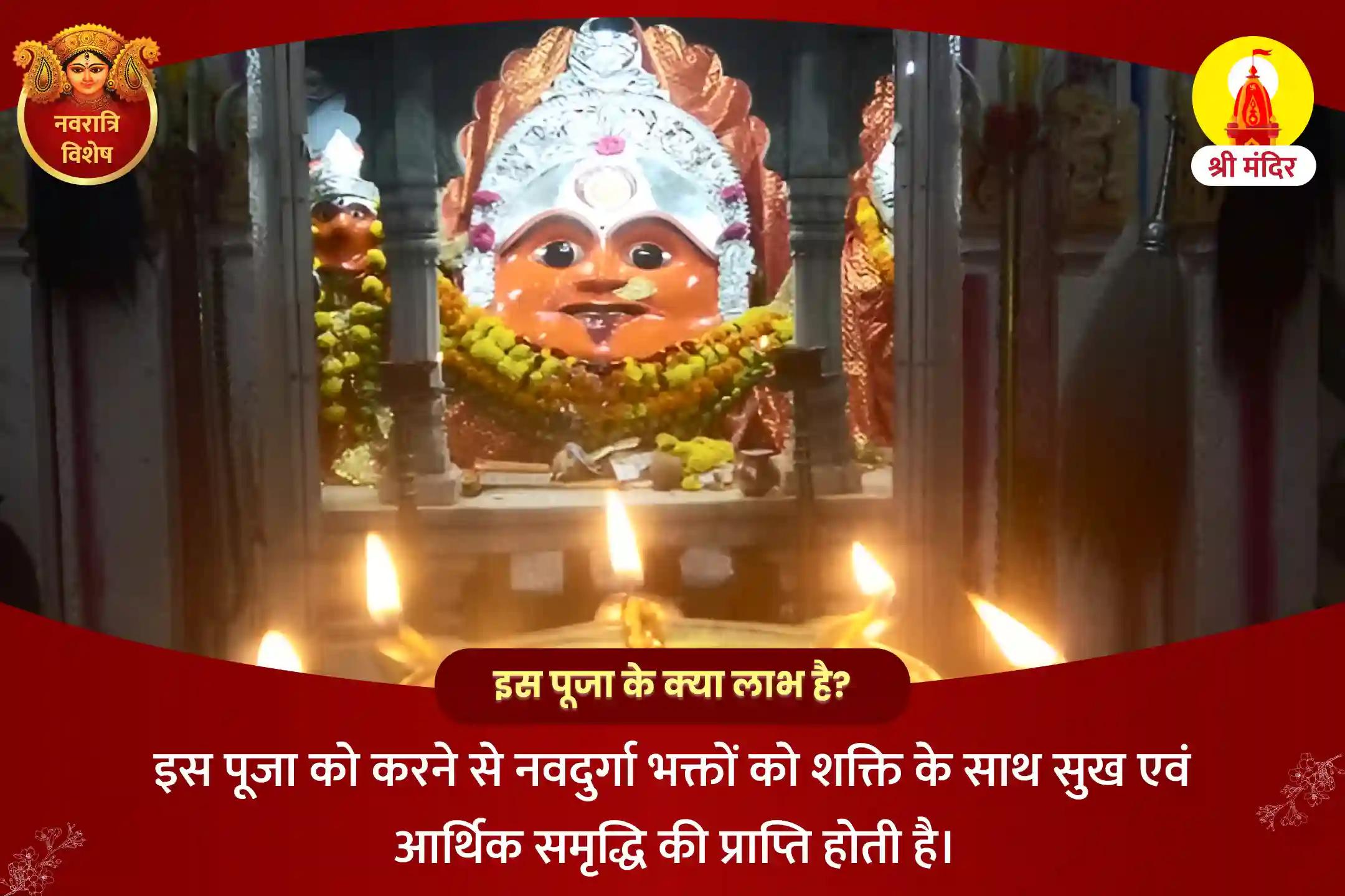 नवरात्रि शक्ति उत्सव विशेष नवदुर्गा यज्ञ एवं नव कुमारिका भोज एवं पूजन