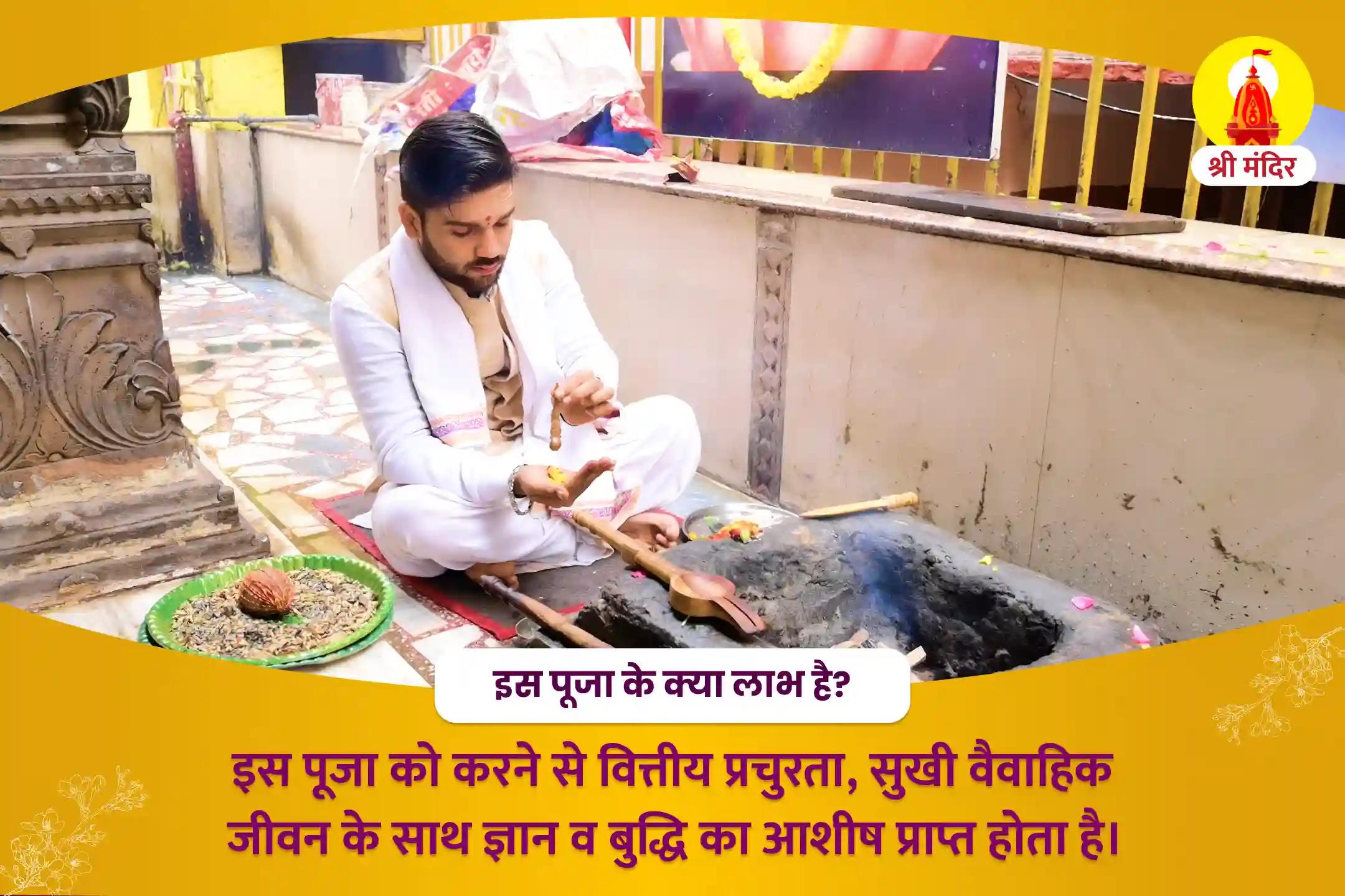 वित्तीय प्रचुरता एवं समृद्धि प्राप्ति के लिए काशी विशेष बृहस्पति गुरु शांति यज्ञ एवं शिव रुद्राभिषेक