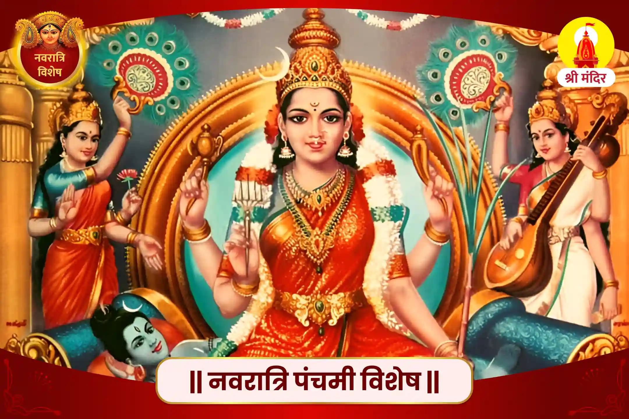 सुंदरता, सौभाग्य, धन एवं समस्त सांसारिक सुख की प्राप्ति के लिए नवरात्रि पंचमी विशेष 108 माँ त्रिपुर सुंदरी मंत्र जाप और तंत्र युक्त महायज्ञ