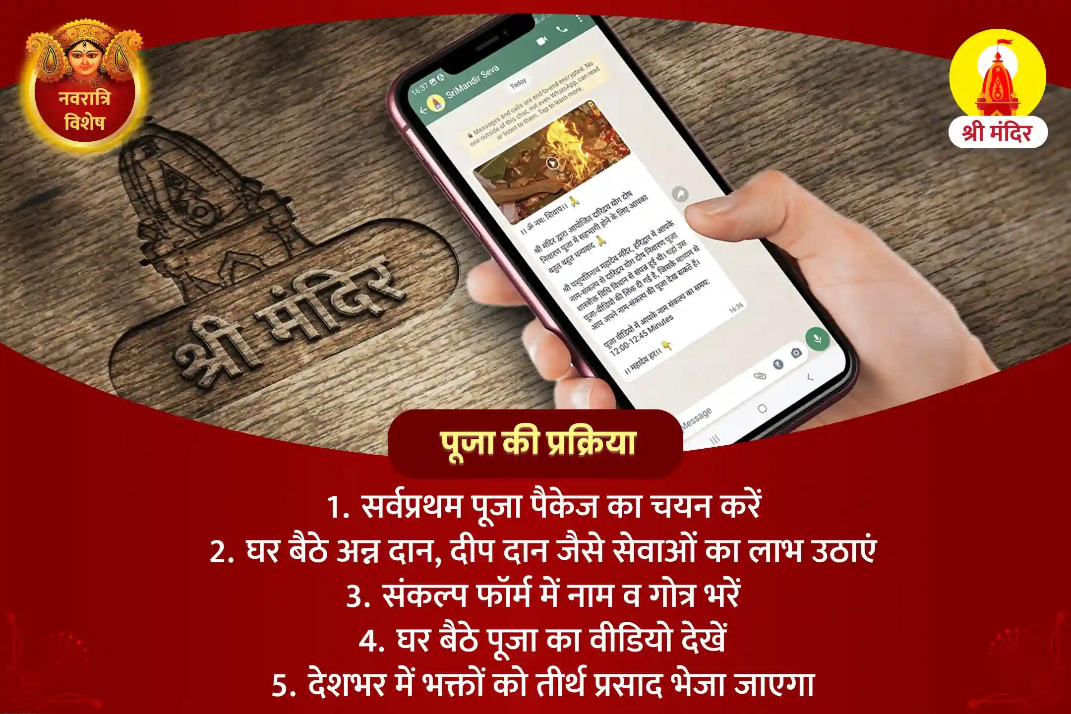 सुंदरता, सौभाग्य, धन एवं समस्त सांसारिक सुख की प्राप्ति के लिए नवरात्रि पंचमी विशेष 108 माँ त्रिपुर सुंदरी मंत्र जाप और तंत्र युक्त महायज्ञ