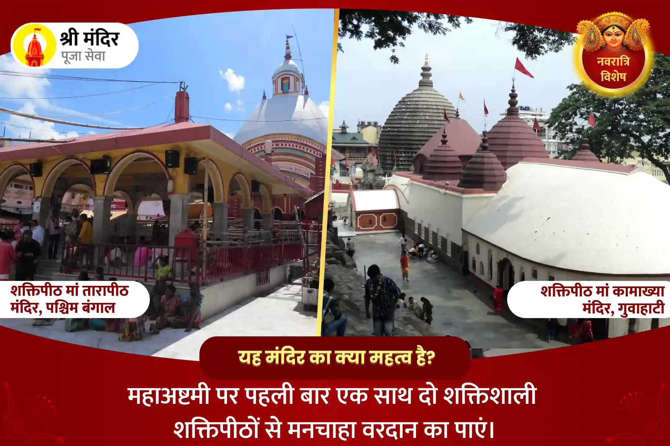 पहली बार: 2 शक्तिपीठ कामाख्या एवं तारापीठ विशेष- सभी इच्छाओं की पूर्ति के लिए 10 महाविद्या तंत्र महायज्ञ