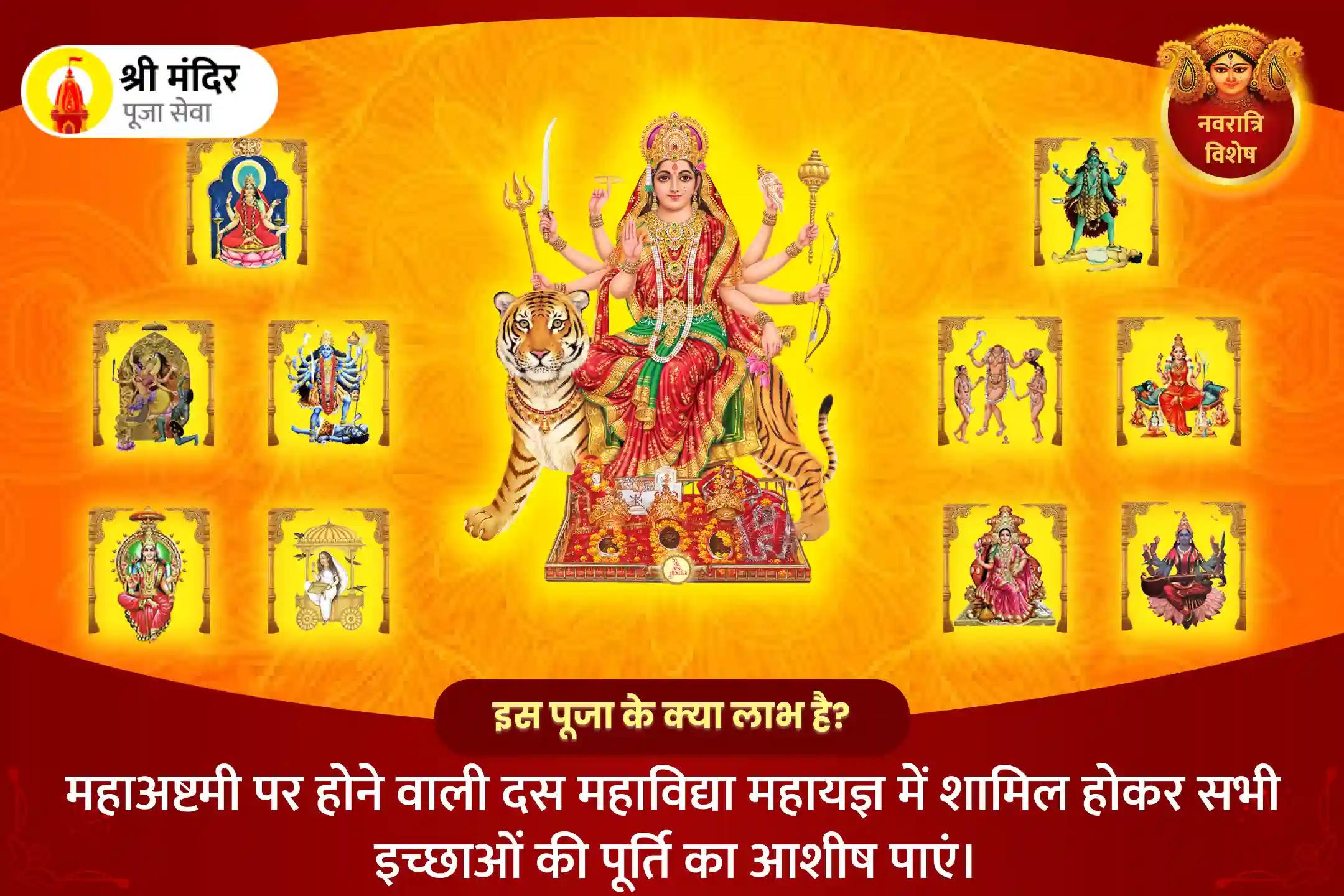 पहली बार: 2 शक्तिपीठ कामाख्या एवं तारापीठ विशेष- सभी इच्छाओं की पूर्ति के लिए 10 महाविद्या तंत्र महायज्ञ