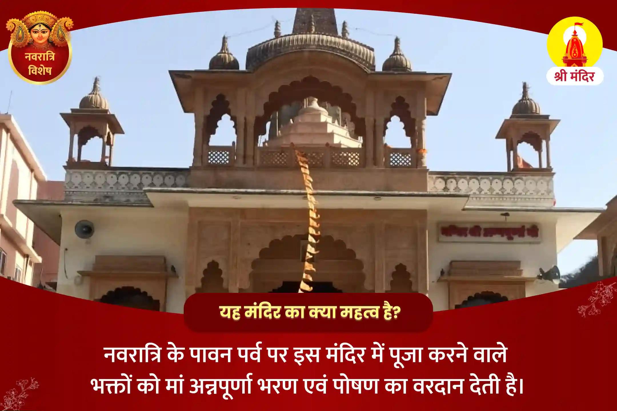 नवरात्रि सप्तमी विशेष पोषण एवं प्रचुरता के लिए माँ अन्नपूर्णा महापूजा, अन्नपूर्णा अष्टकम पाठ एवं अन्न दान 