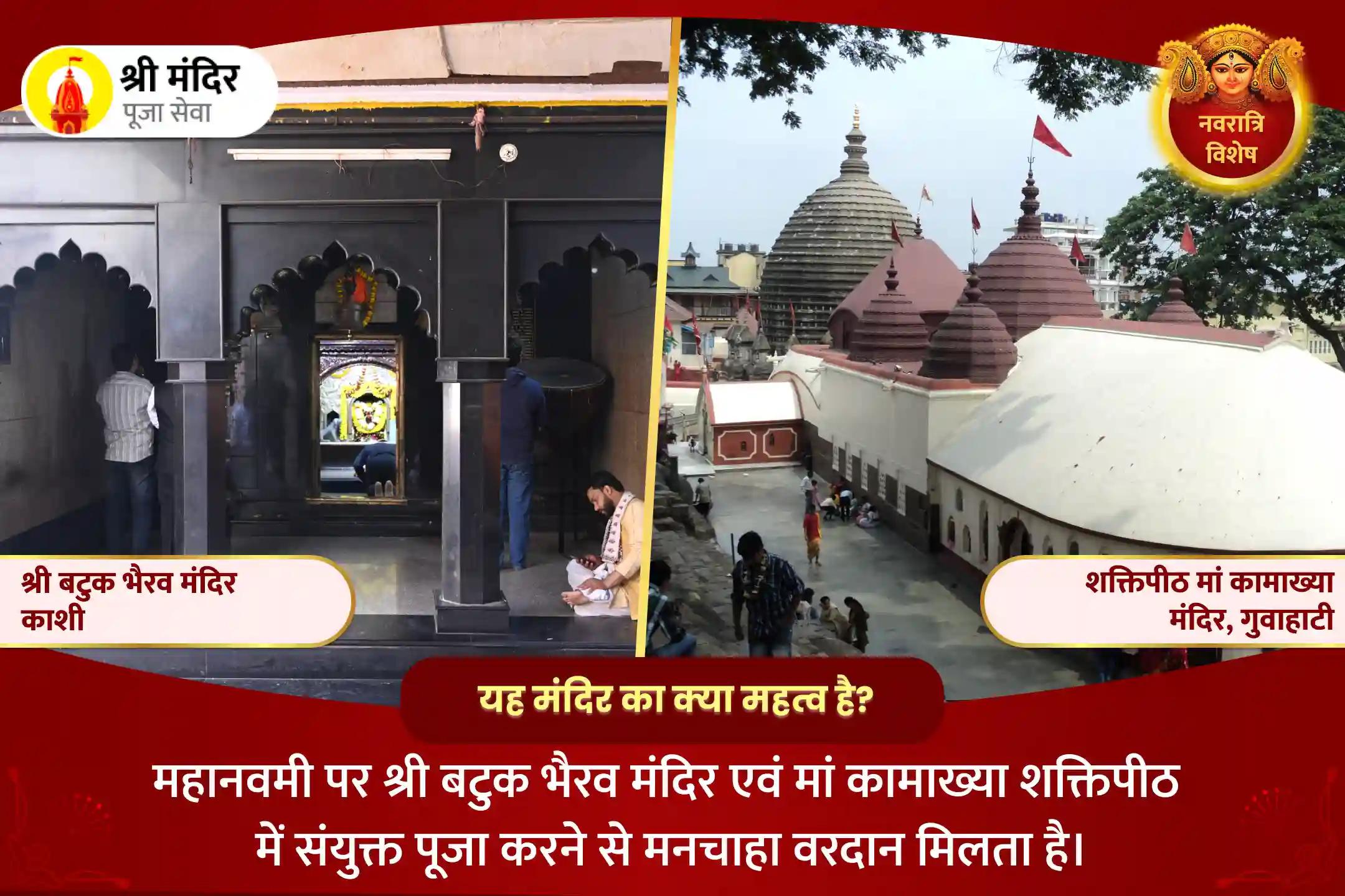 नवमी भैरव एवं देवी विशेष संयुक्त पूजा- अखंड सुरक्षा दायक माँ कामाख्या तंत्र युक्त महायज्ञ एवं श्री भैरव महापूजा