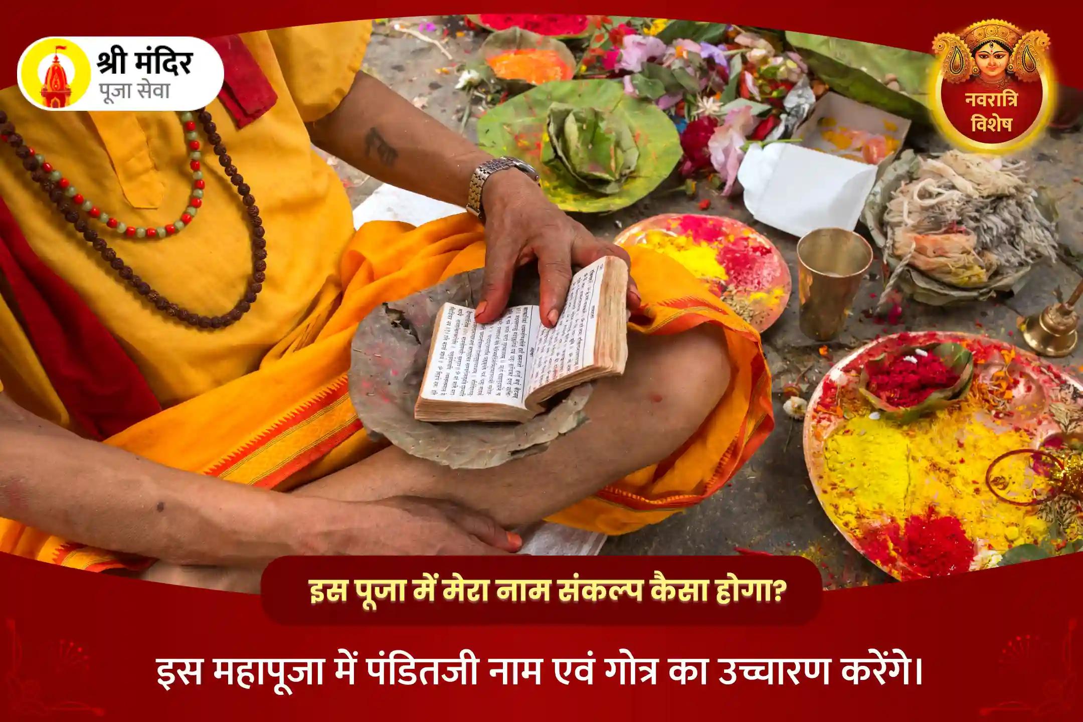 नवमी भैरव एवं देवी विशेष संयुक्त पूजा- अखंड सुरक्षा दायक माँ कामाख्या तंत्र युक्त महायज्ञ एवं श्री भैरव महापूजा