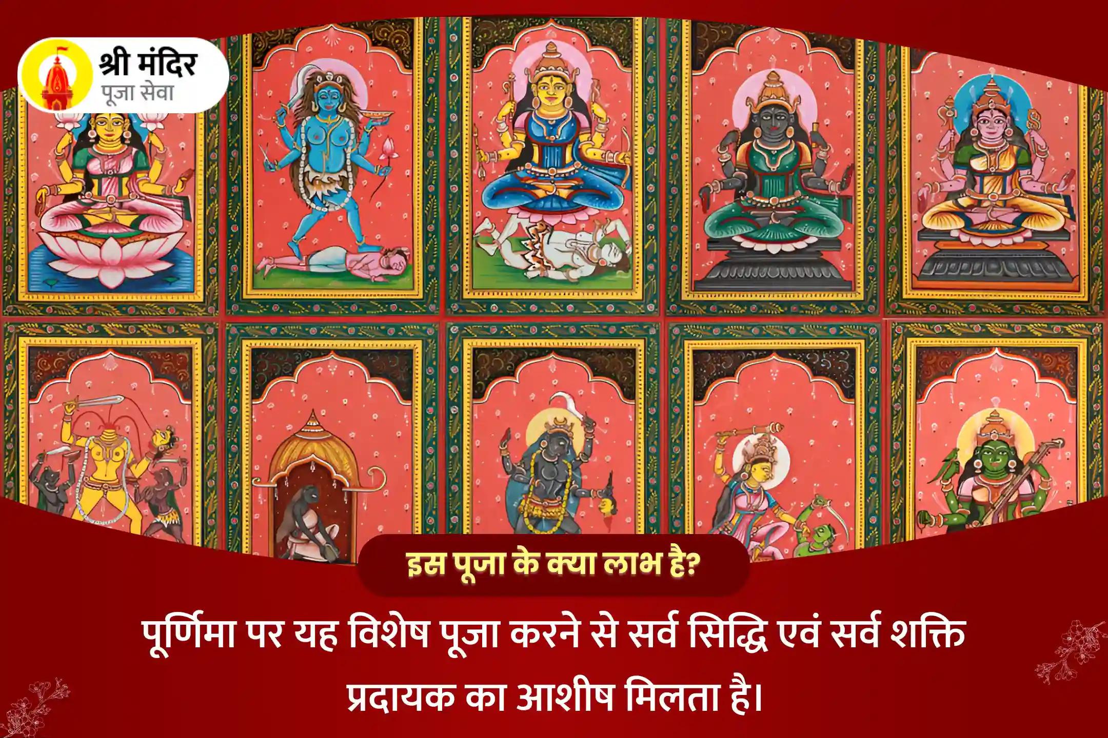 Darsha Amavasya Special 10 Mahavidya and Maa Kamakhya Maha Yagya For Mental and Physical Well-being