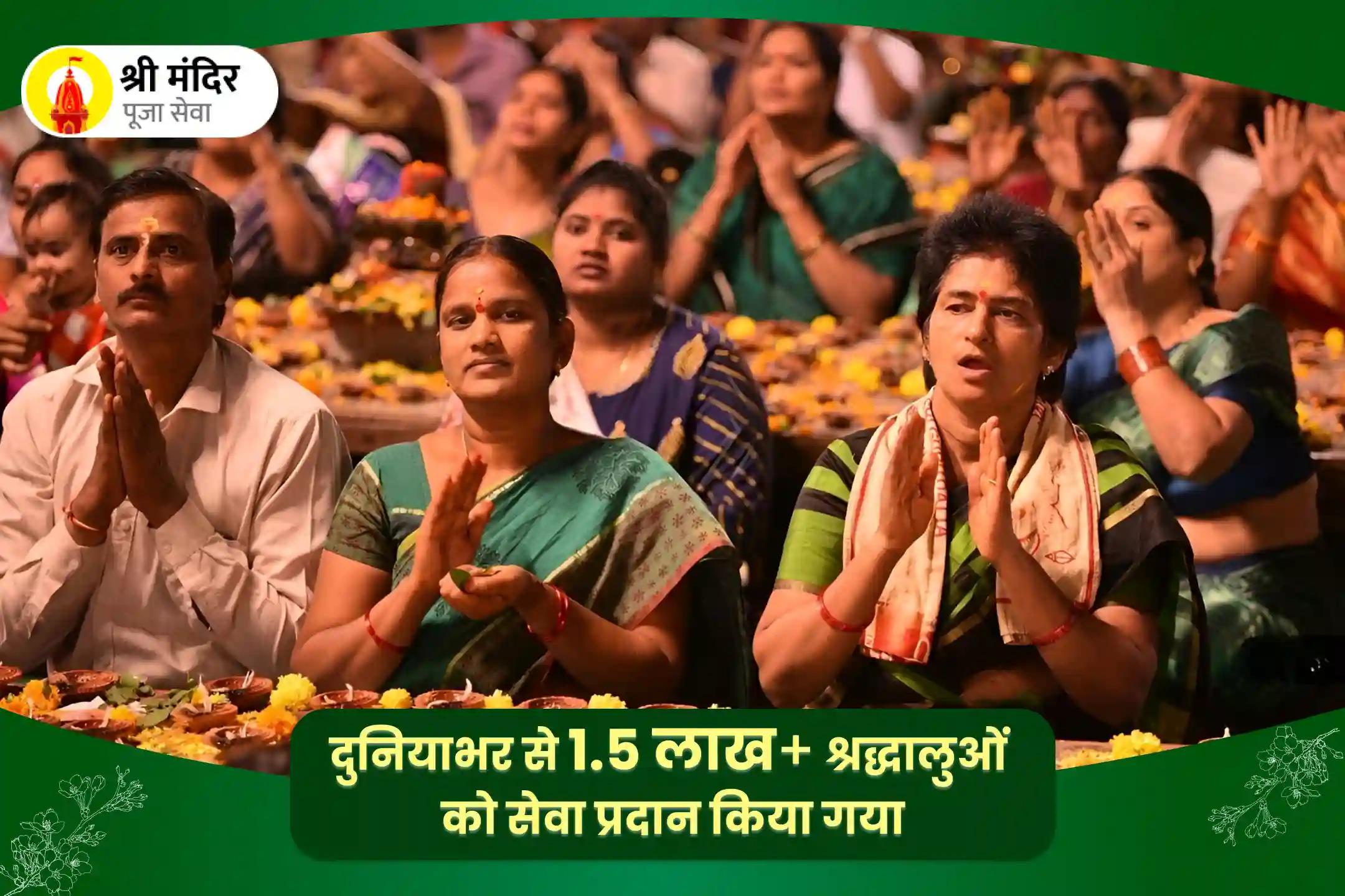 मृत्यु भय से मुक्ति एवं मानसिक स्थिरता के लिए कालाष्टमी विशेष काल सर्प दोष शांति पूजा और रूद्राभिषेक 