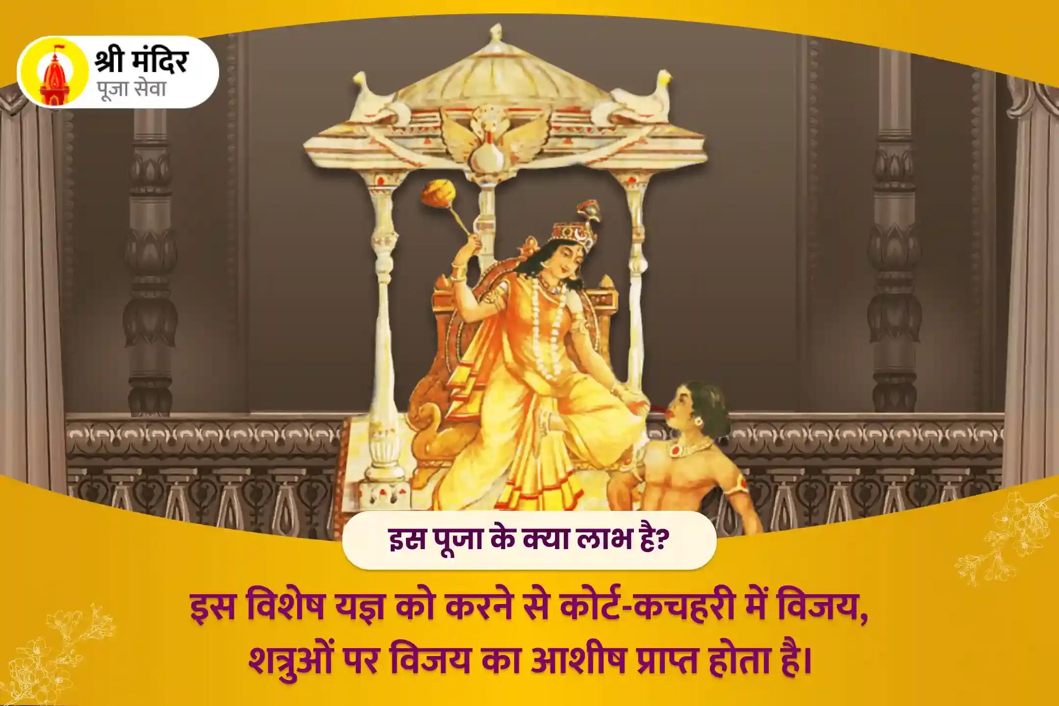 चैत्र पूर्णिमा शक्तिपीठ विशेष शत्रुओं पर विजय प्राप्ति के लिए शत्रु बुद्धि विनाशिनी मां बगलामुखी तंत्र युक्त महायज्ञ