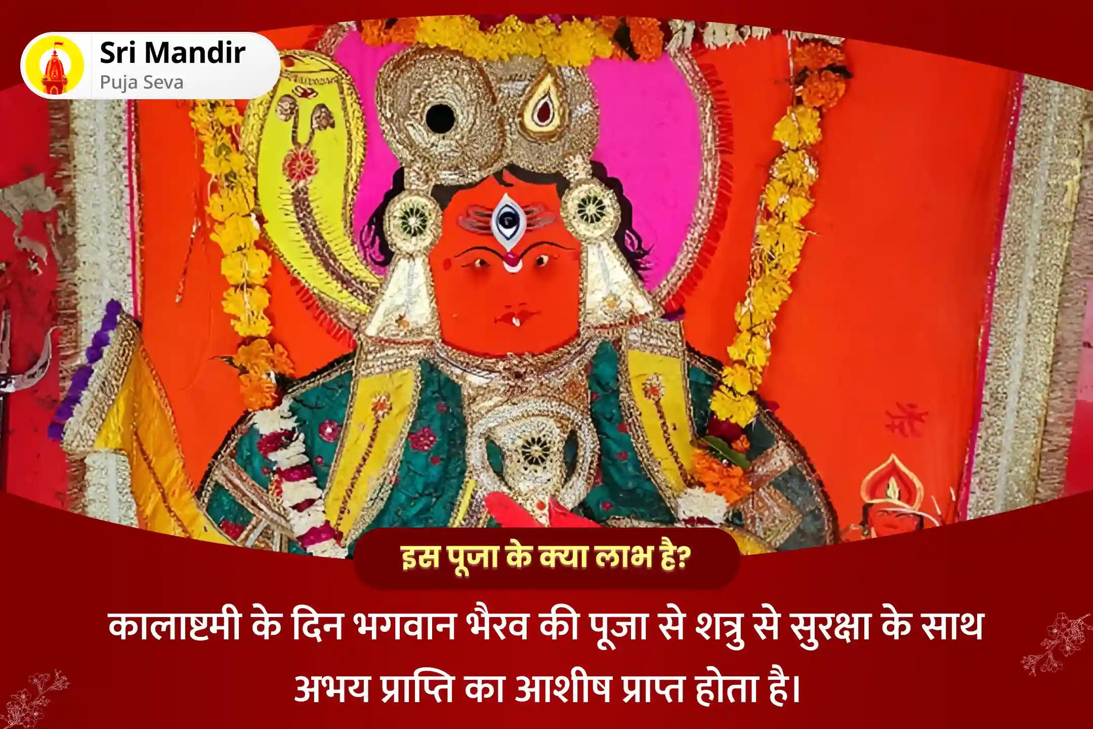 शत्रु से सुरक्षा एवं अभय प्राप्ति के लिए कालाष्टमी भैरव विशेष अष्ट भैरव पंचामृत अभिषेक, श्रृंगार एवं भैरव अष्टोत्तर शतनामावली 