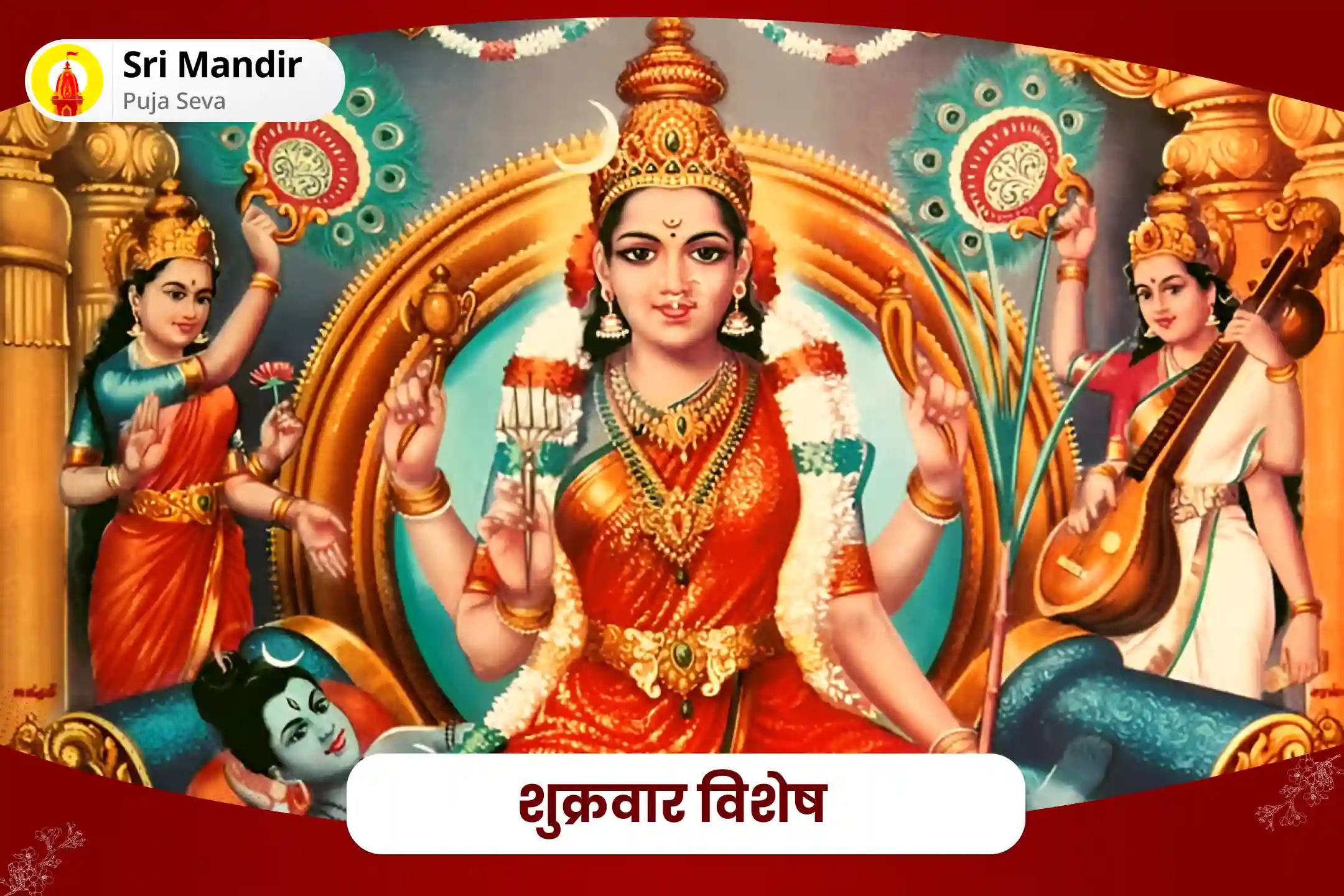 सभी मनोकामनाओं की पूर्ति के लिए शुक्रवार विशेष माँ ललिता त्रिपुर सुंदरी यज्ञ एवं षोडशी सहस्त्रनाम पाठ