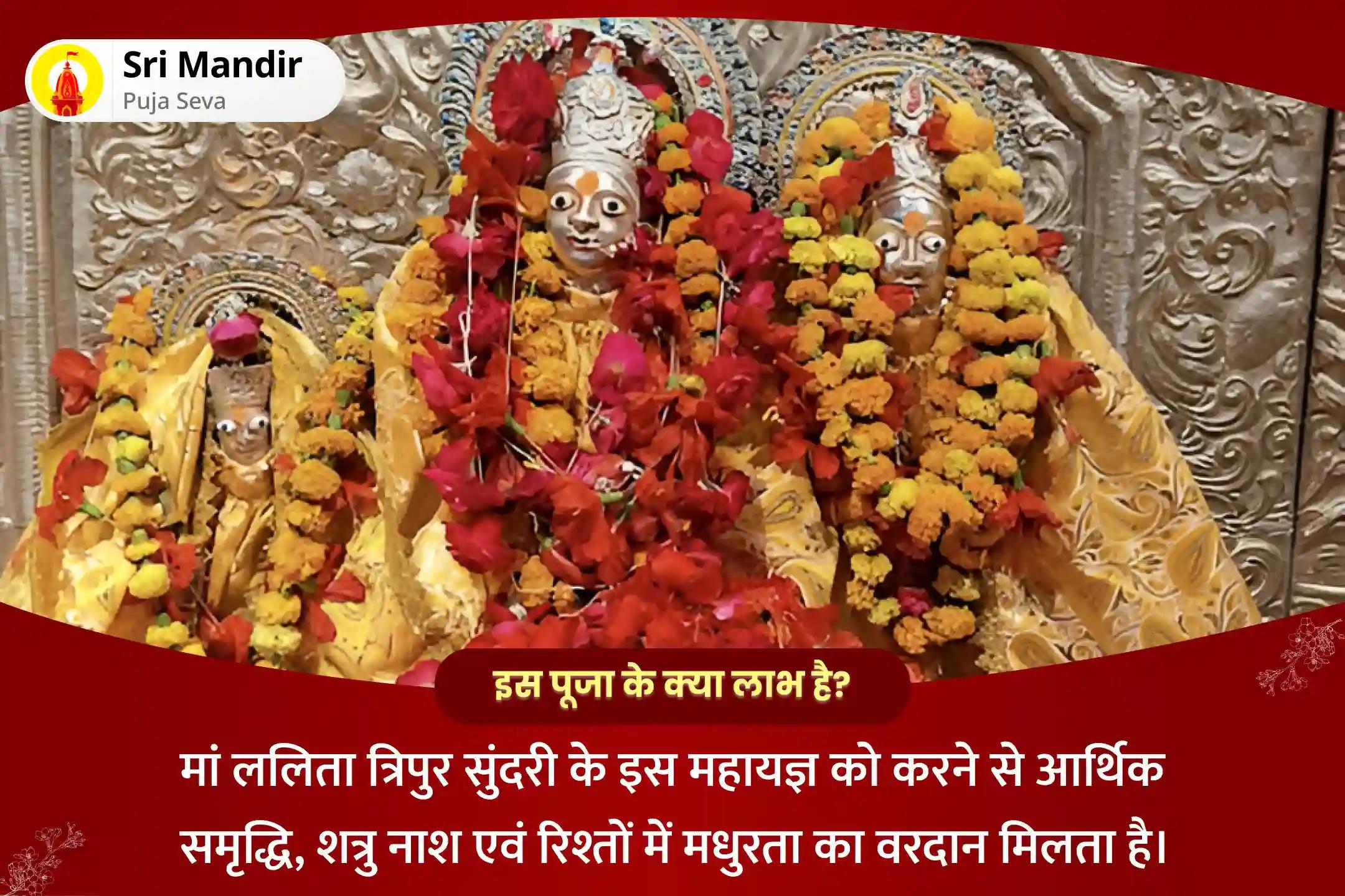 सभी मनोकामनाओं की पूर्ति के लिए शुक्रवार विशेष माँ ललिता त्रिपुर सुंदरी यज्ञ एवं षोडशी सहस्त्रनाम पाठ