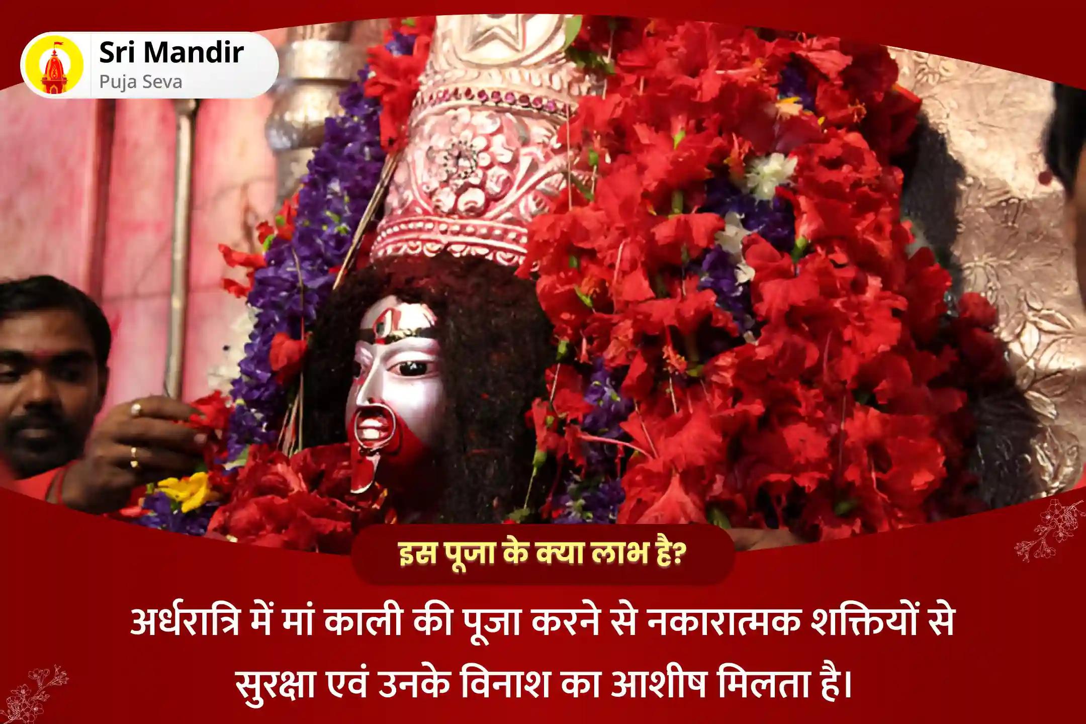 साहस प्राप्ति एवं बाधाओं से सुरक्षा के लिए दर्श अमावस्या अर्धरात्रि विशेष दिव्य महाकाली तंत्र युक्त यज्ञ