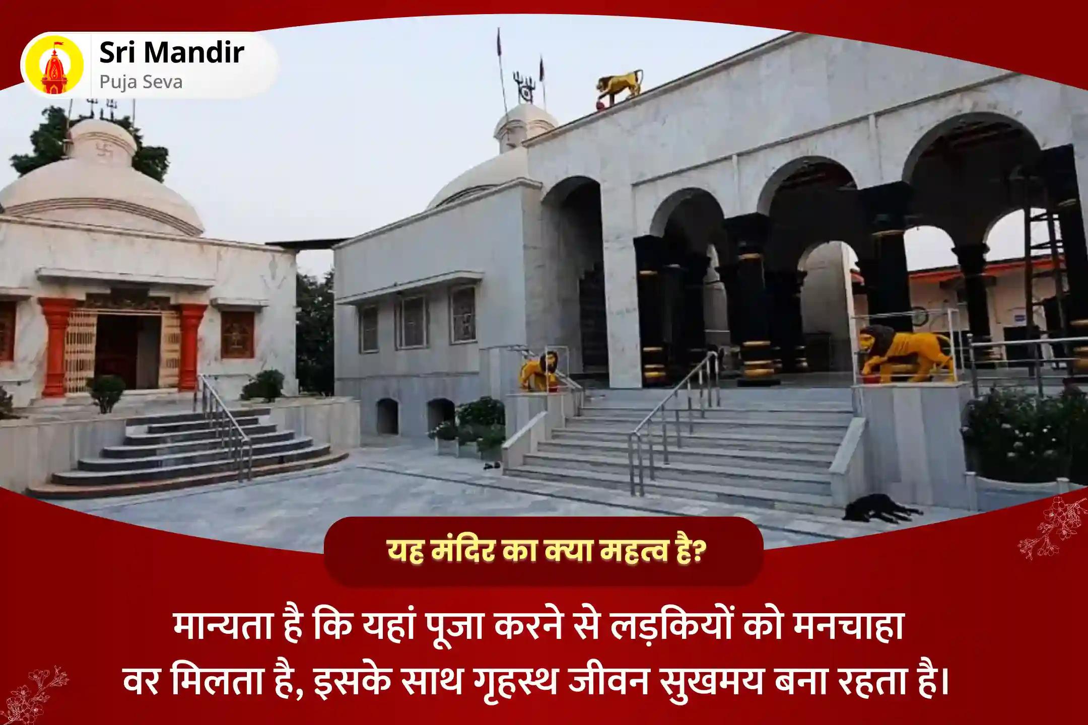 रिश्तों में खुशहाली एवं बाधाओं से रक्षा के लिए अमावस्या शक्तिपीठ विशेष मां कात्यायनी अष्टकम स्तोत्र पाठ, भोग आरती और भूतेश्वर पंचाक्षरी मंत्र जाप
