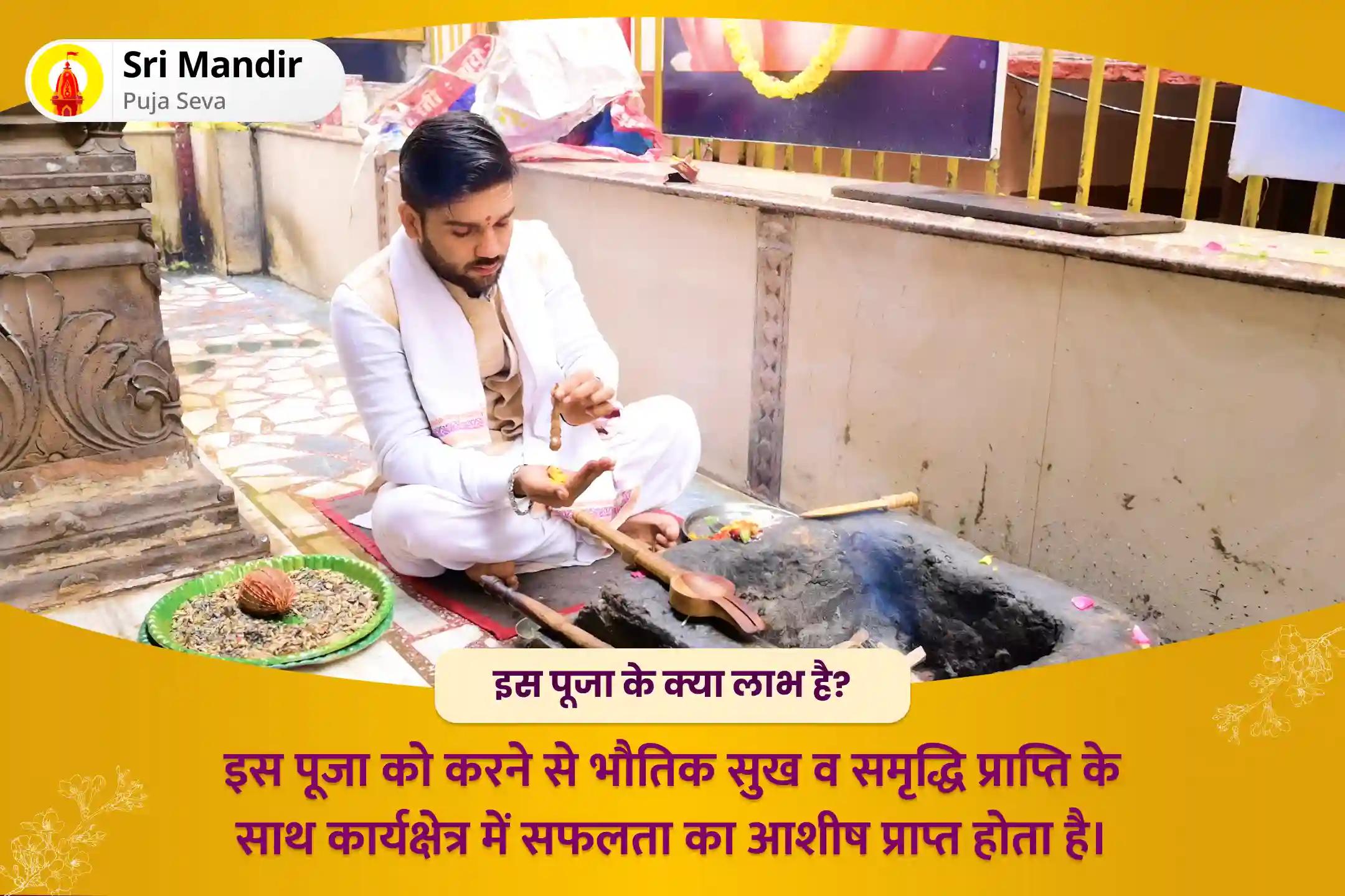 भौतिक सुख एवं समृद्धि के लिए राहु-गुरु शांति काशी विशेष चांडाल दोष निवारण महापूजा