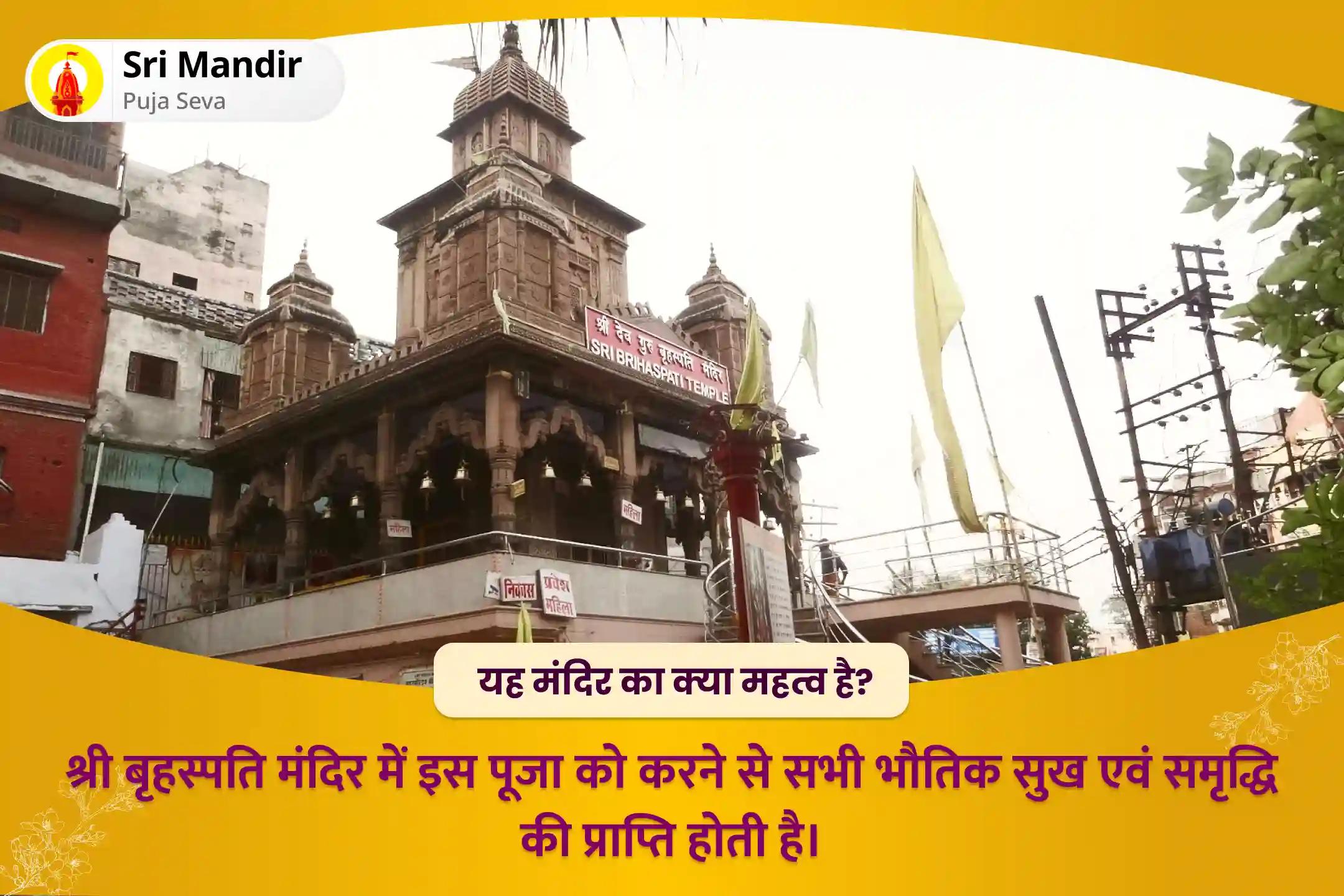 भौतिक सुख एवं समृद्धि के लिए राहु-गुरु शांति काशी विशेष चांडाल दोष निवारण महापूजा
