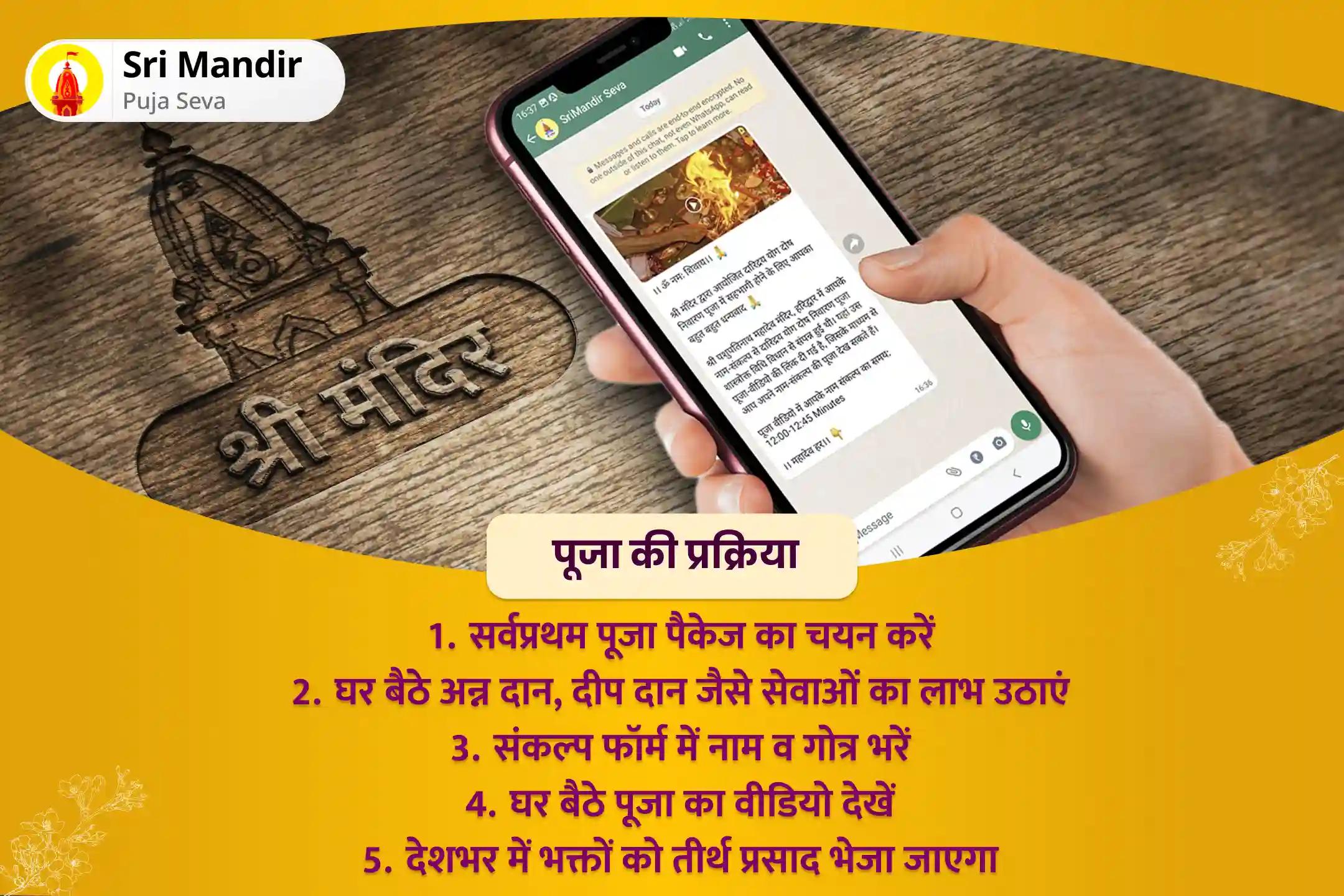 भौतिक सुख एवं समृद्धि के लिए राहु-गुरु शांति काशी विशेष चांडाल दोष निवारण महापूजा