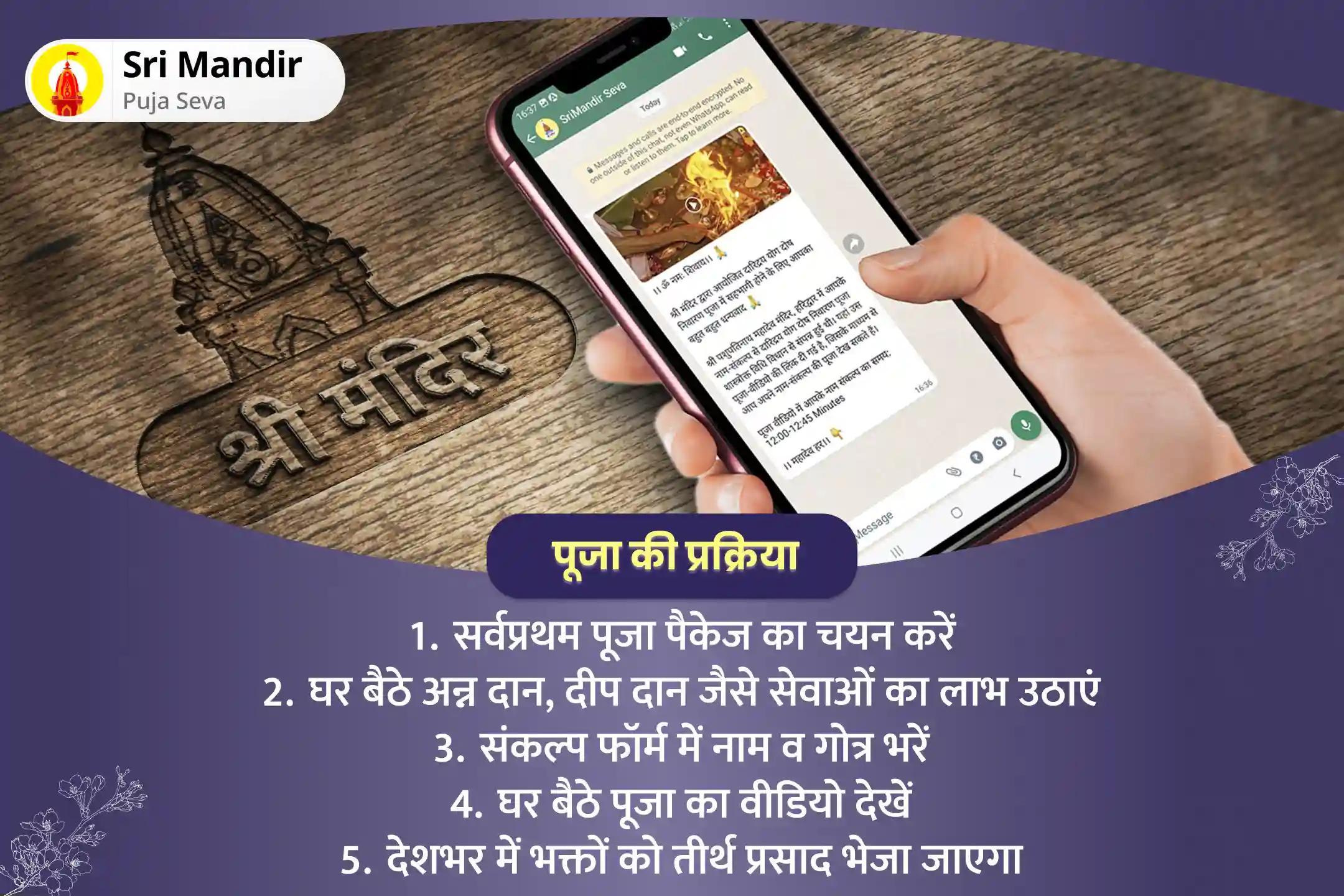 पितृ शांति एवं पारिवारिक क्लेश से मुक्ति के लिए अमावस्या काशी विशेष पितृ दोष निवारण पूजा और काशी गंगा आरती