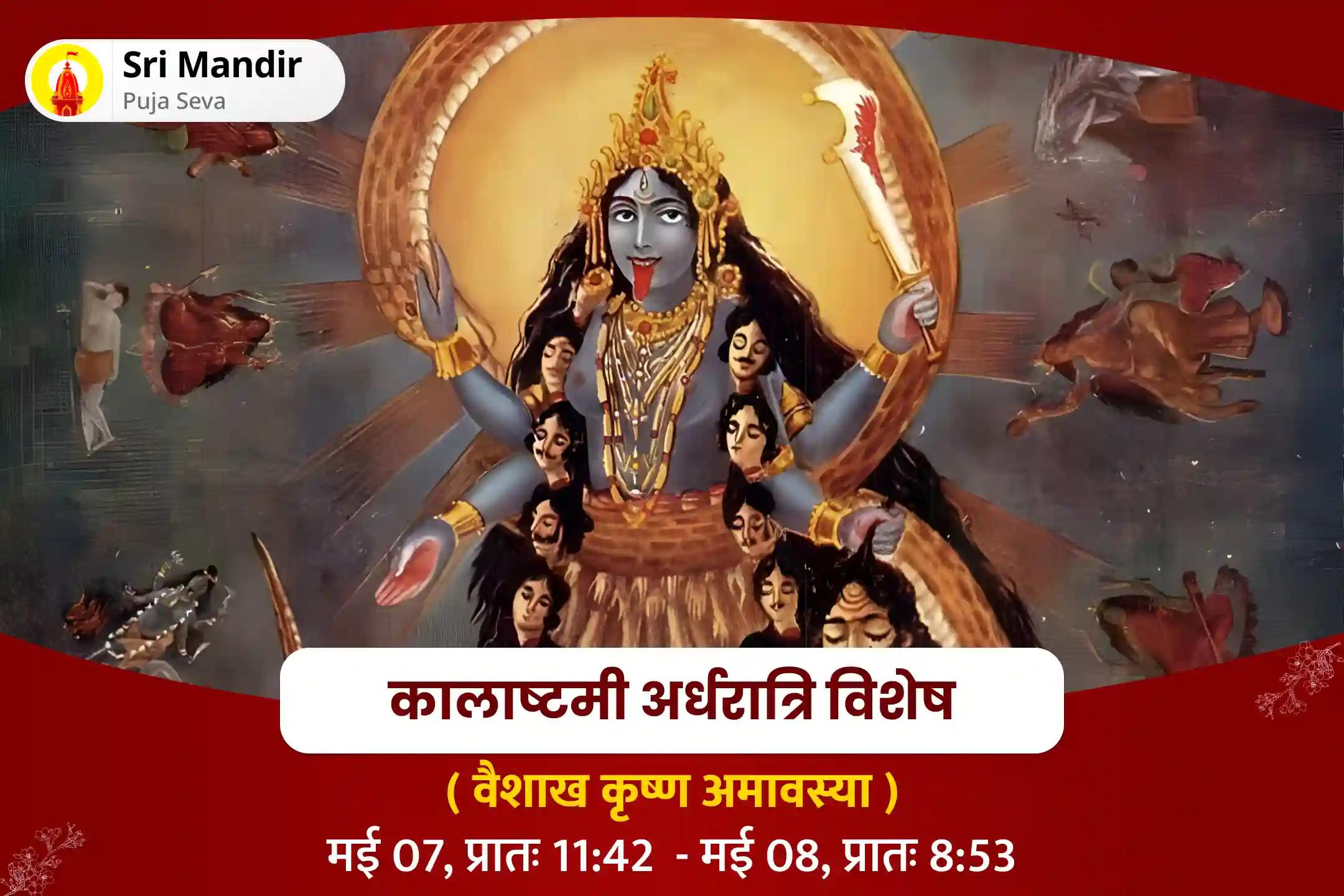 साहस प्राप्ति एवं बाधाओं से सुरक्षा के लिए दर्श अमावस्या अर्धरात्रि विशेष दिव्य महाकाली तंत्र युक्त यज्ञ