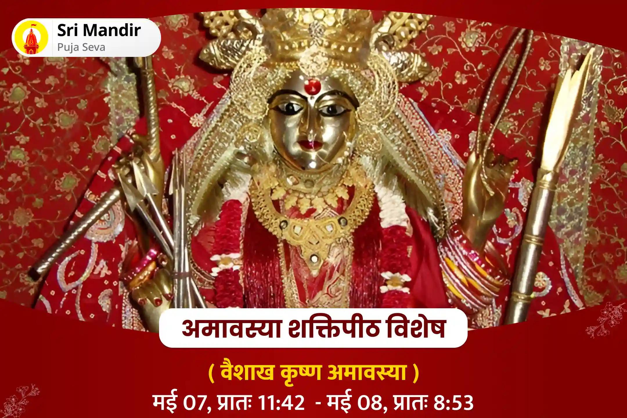रिश्तों में खुशहाली एवं बाधाओं से रक्षा के लिए अमावस्या शक्तिपीठ विशेष मां कात्यायनी अष्टकम स्तोत्र पाठ, भोग आरती और भूतेश्वर पंचाक्षरी मंत्र जाप