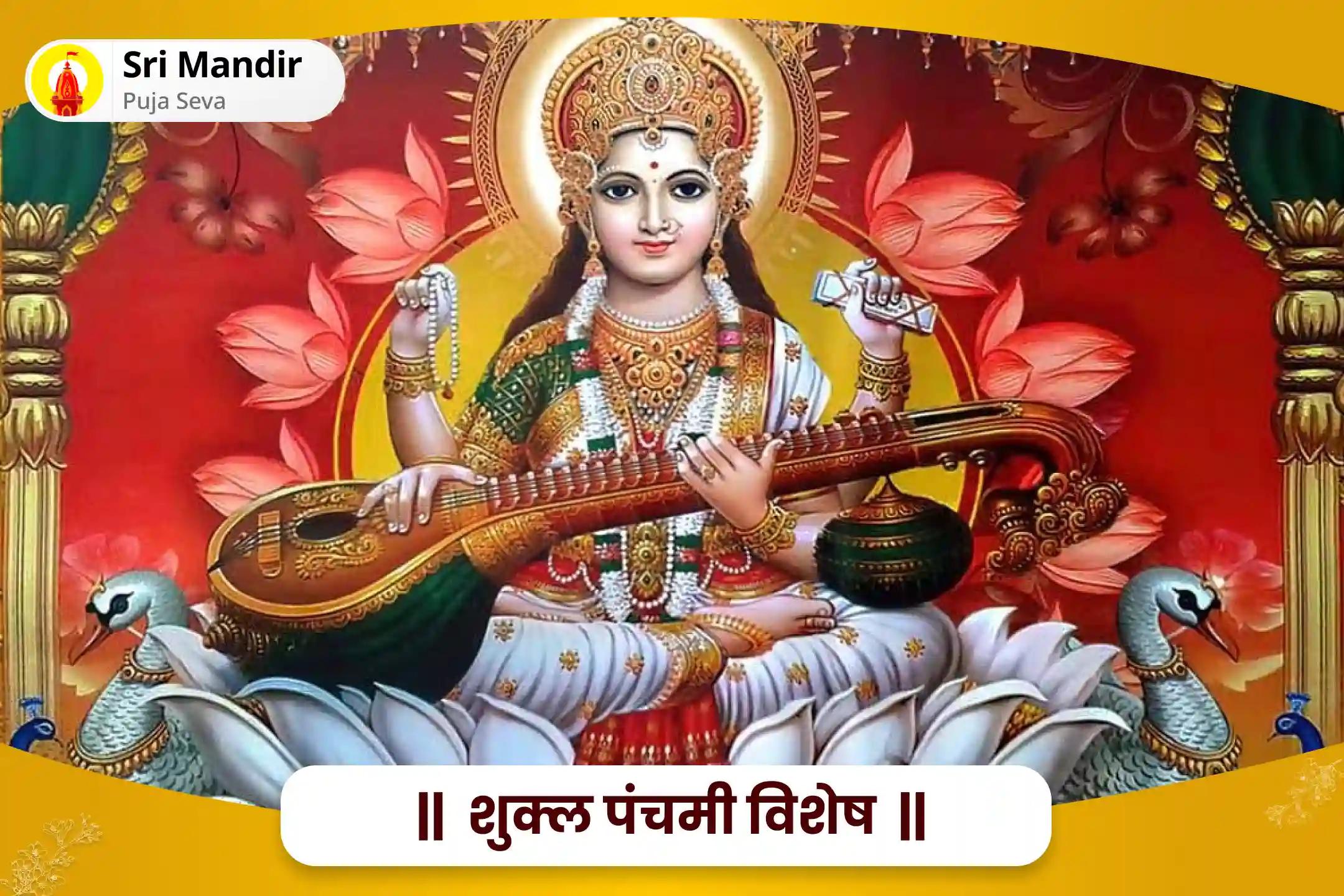 रचनात्मकता बढ़ाने और शिक्षा में सफलता के लिए शुक्ल पंचमी विशेष सरस्वती स्तोत्र पाठ और 108 बुद्धि वृद्धि मंत्र जाप