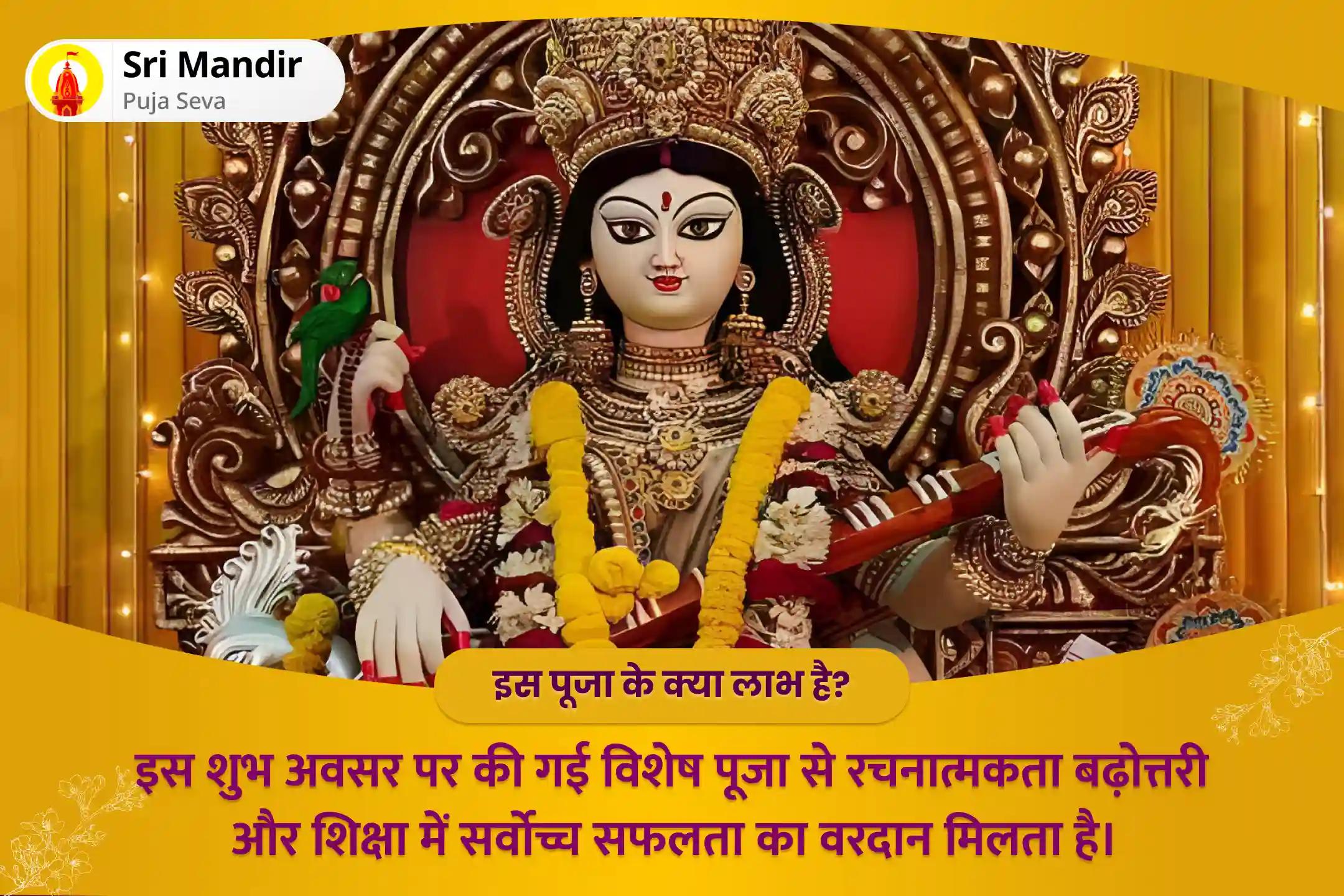 रचनात्मकता बढ़ाने और शिक्षा में सफलता के लिए शुक्ल पंचमी विशेष सरस्वती स्तोत्र पाठ और 108 बुद्धि वृद्धि मंत्र जाप