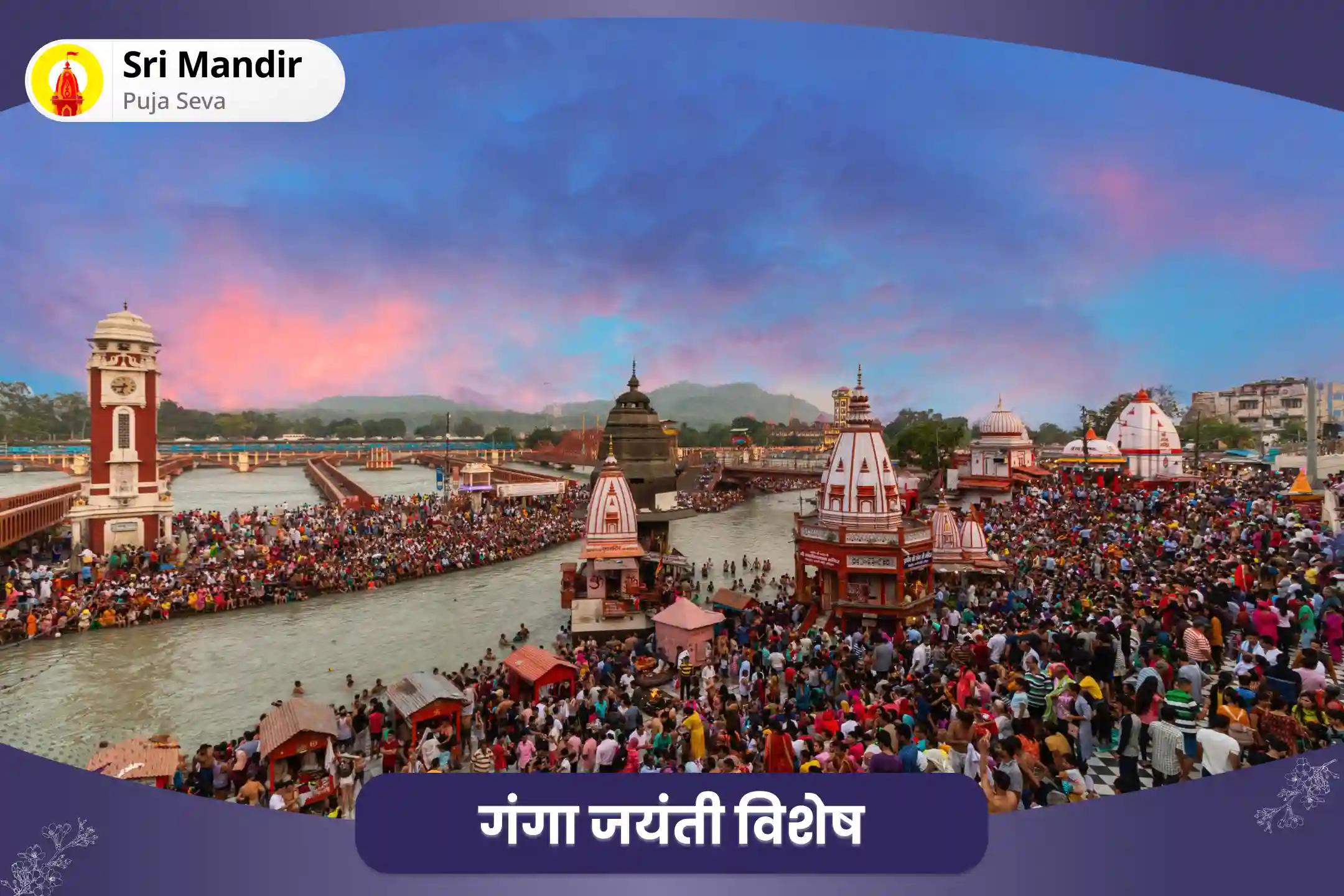 अच्छे स्वास्थ्य एवं नकारात्मक ऊर्जा से सुरक्षा के लिए गंगा जयंती विशेष माँ गंगा दूध अभिषेक, 1008 गंगा स्तोत्र पाठ और हरिद्वार दीप दान