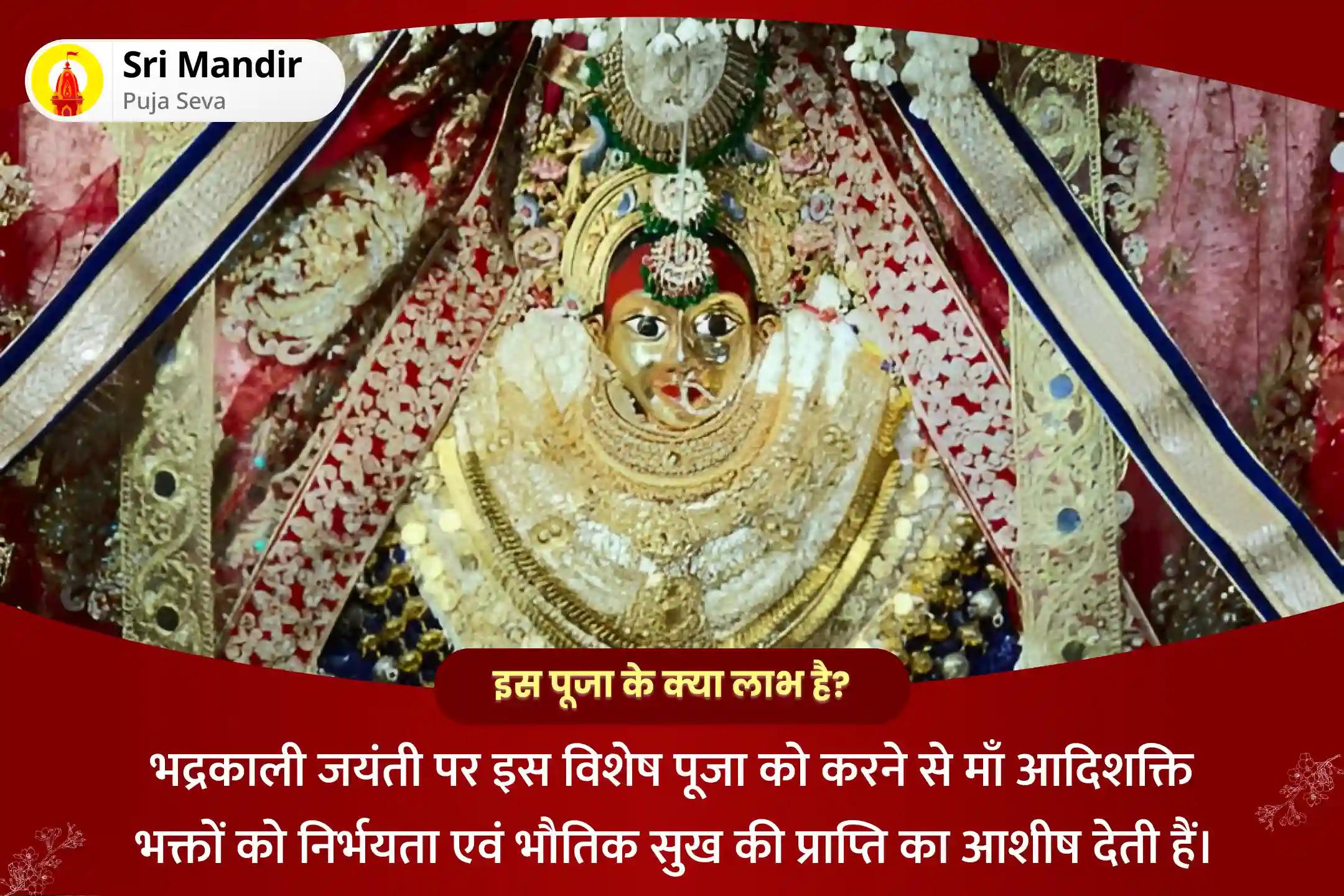 दुर्घटनाओं, बीमारियों एवं खतरों से सुरक्षा के लिए भद्रकाली जयंती विशेष कवच अर्गला कीलक स्तोत्र पाठ, नव चंडी यज्ञ और कुमारी पूजन 