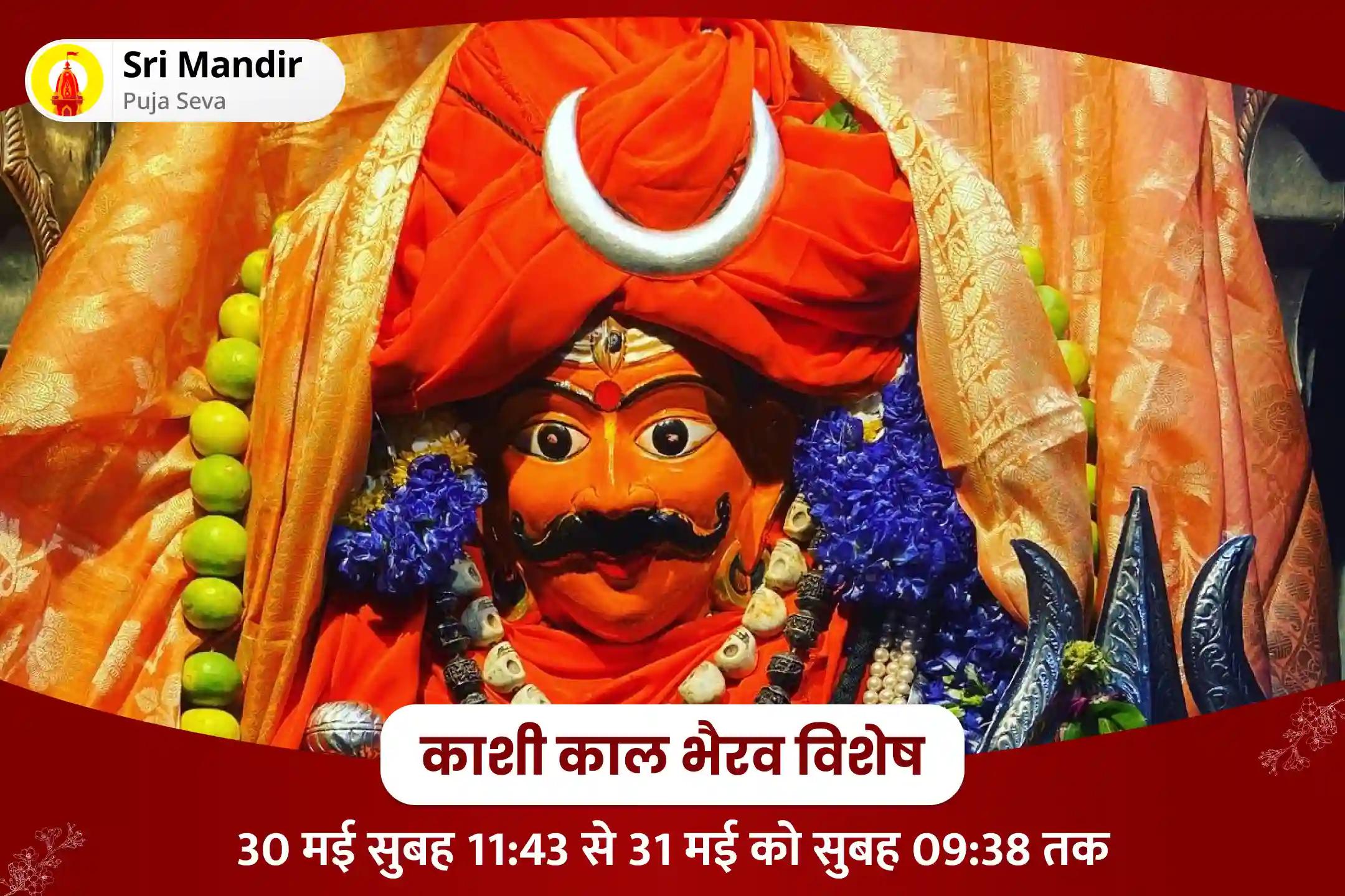 काशी काल भैरव विशेष - जीवन में बाधाओं से मुक्ति एवं शक्ति व आत्मविश्वास प्राप्ति के लिए भैरव अष्टोत्तर शतनामावली और आदिकाल भैरव तंत्रोक्त महायज्ञ
