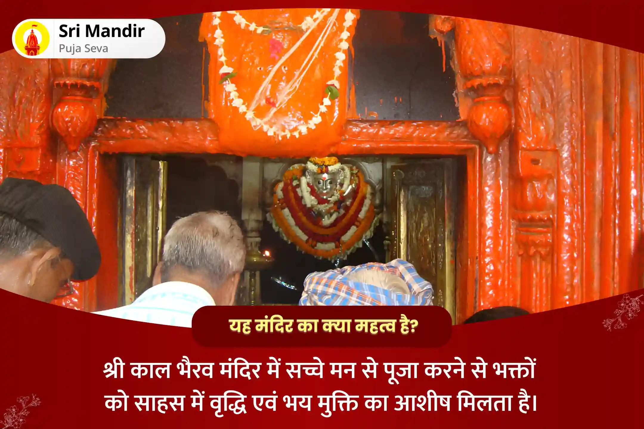 काशी काल भैरव विशेष - जीवन में बाधाओं से मुक्ति एवं शक्ति व आत्मविश्वास प्राप्ति के लिए भैरव अष्टोत्तर शतनामावली और आदिकाल भैरव तंत्रोक्त महायज्ञ