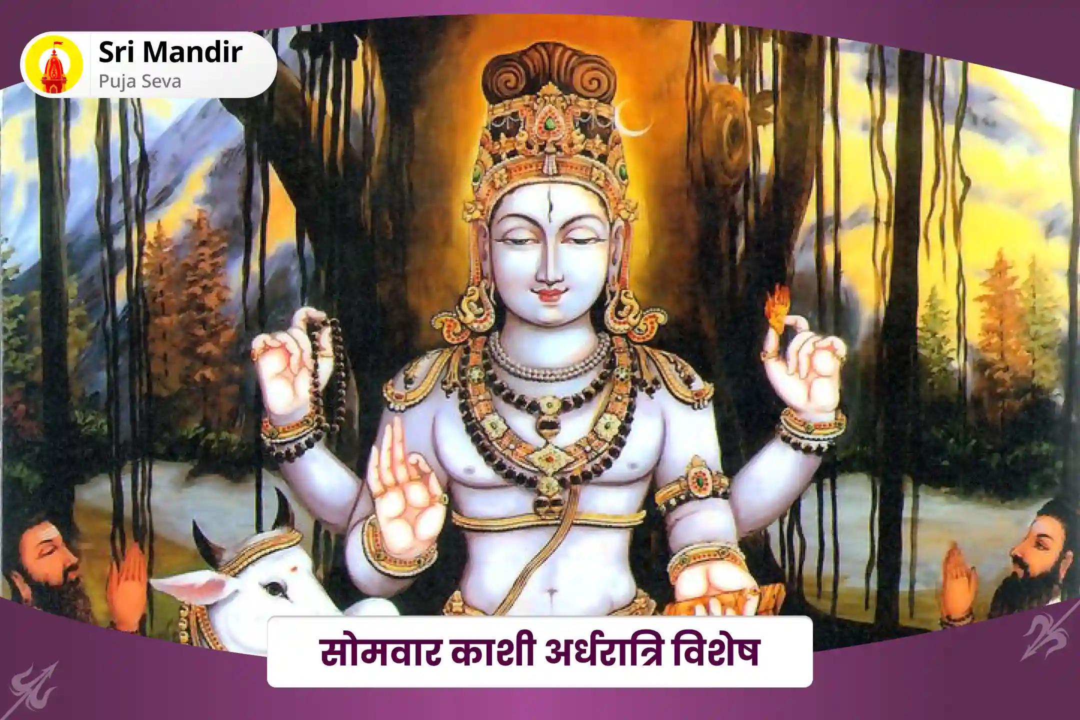 अपनी साधना शुरू करने एवं अनुशासन प्राप्ति के लिए सोमवार काशी अर्धरात्रि विशेष मेधा दक्षिणामूर्ति मंत्र और दक्षिणामूर्ति शिव स्तोत्र पाठ और हवन