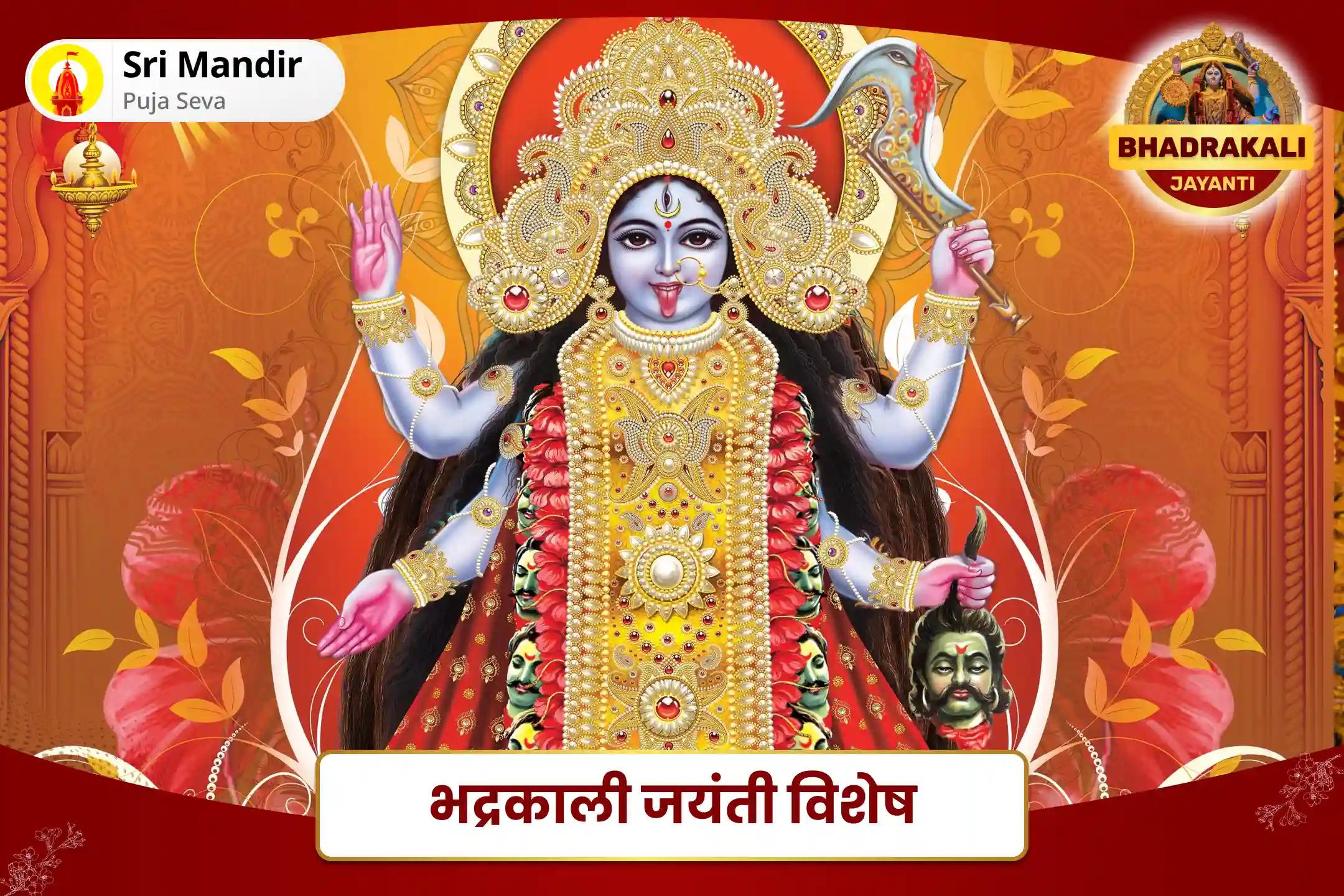 दुर्घटनाओं, बीमारियों एवं खतरों से सुरक्षा के लिए भद्रकाली जयंती विशेष कवच अर्गला कीलक स्तोत्र पाठ, नव चंडी यज्ञ और कुमारी पूजन 